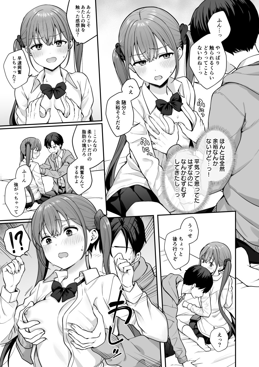 勢いで同級生にエッチな勝負を仕掛けたらそのまま生セックスまでしちゃった話 サンプル9ページ目