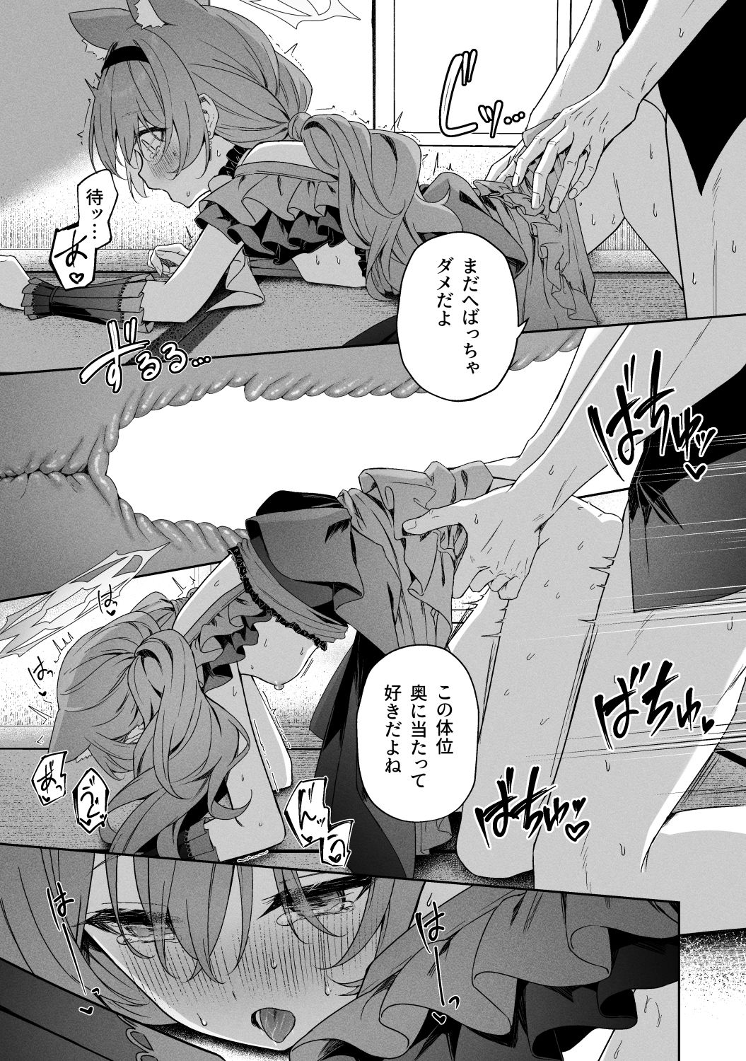 空色アンコール サンプル4ページ目