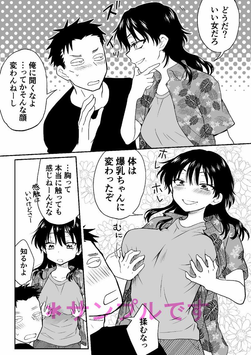 イケメンなので女になって童貞君にセックス教えてやんよ サンプル1ページ目