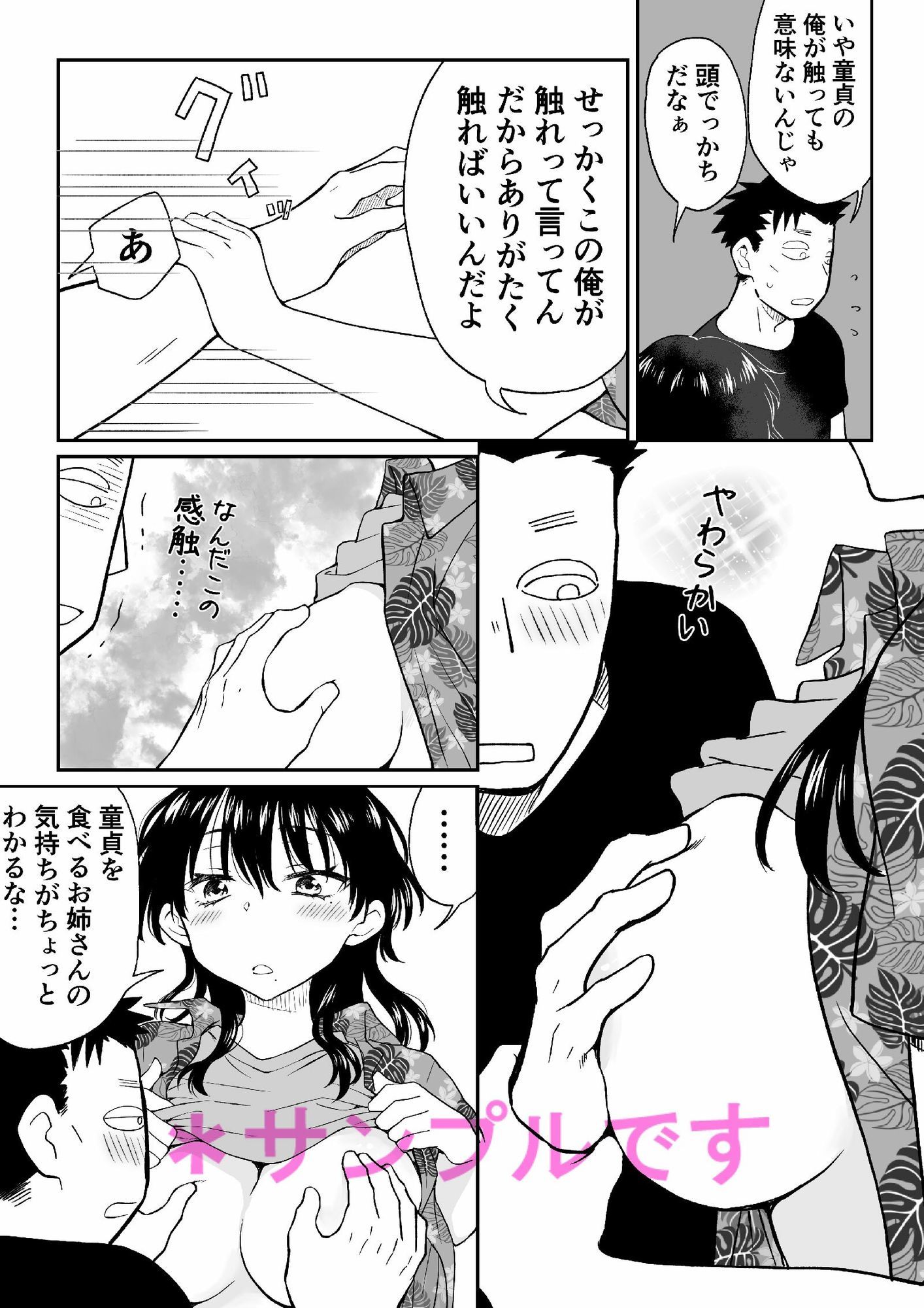 イケメンなので女になって童貞君にセックス教えてやんよ サンプル2ページ目