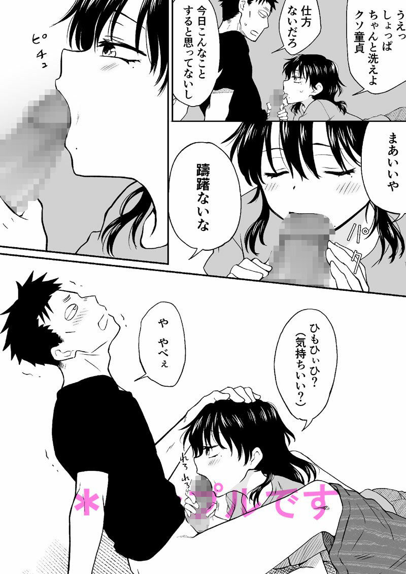 イケメンなので女になって童貞君にセックス教えてやんよ サンプル3ページ目