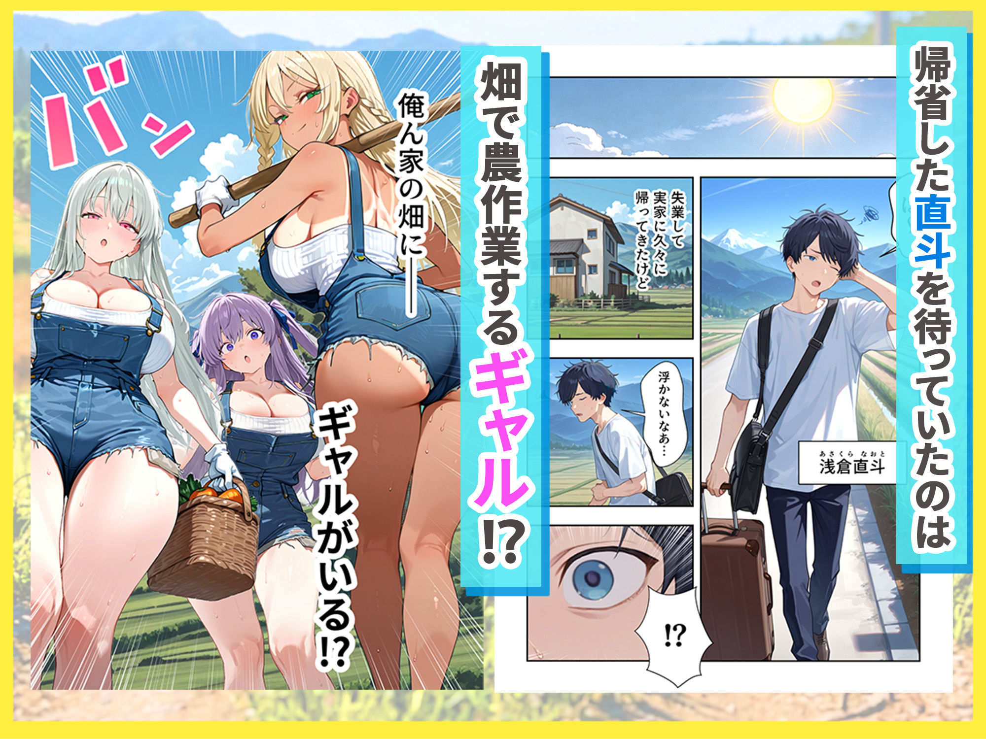 帰省したら田舎でギャルハーレムが始まった話 サンプル1ページ目
