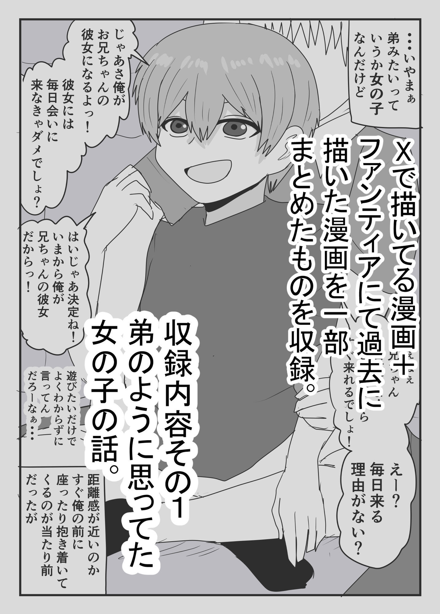 異ろんな女の子の話。 サンプル1ページ目