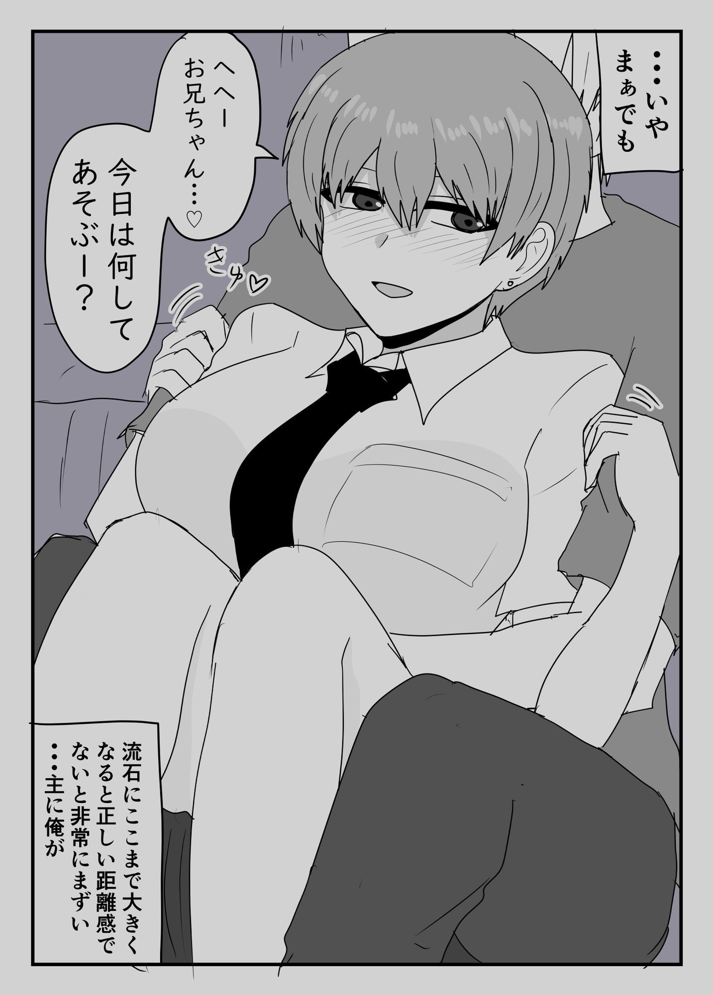異ろんな女の子の話。 サンプル2ページ目