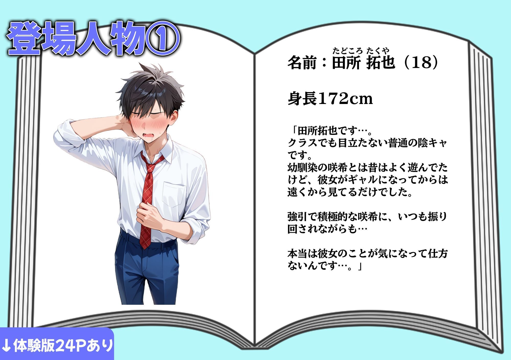 強引な幼馴染ギャルにキスされ…イチャラブHになって恋した話  ねぇ…こんなあたしもどう？ サンプル1ページ目
