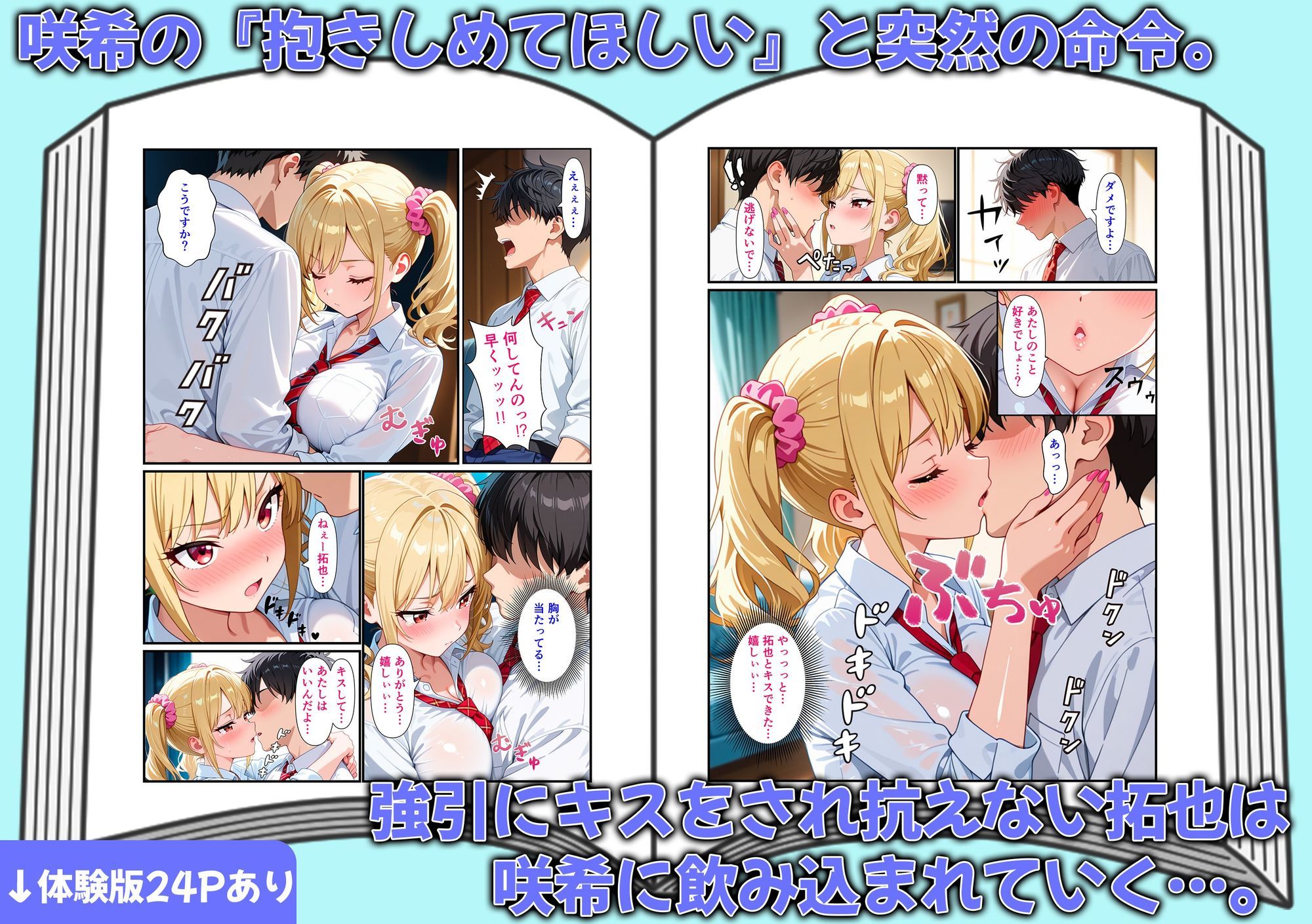 強引な幼馴染ギャルにキスされ…イチャラブHになって恋した話  ねぇ…こんなあたしもどう？ サンプル5ページ目