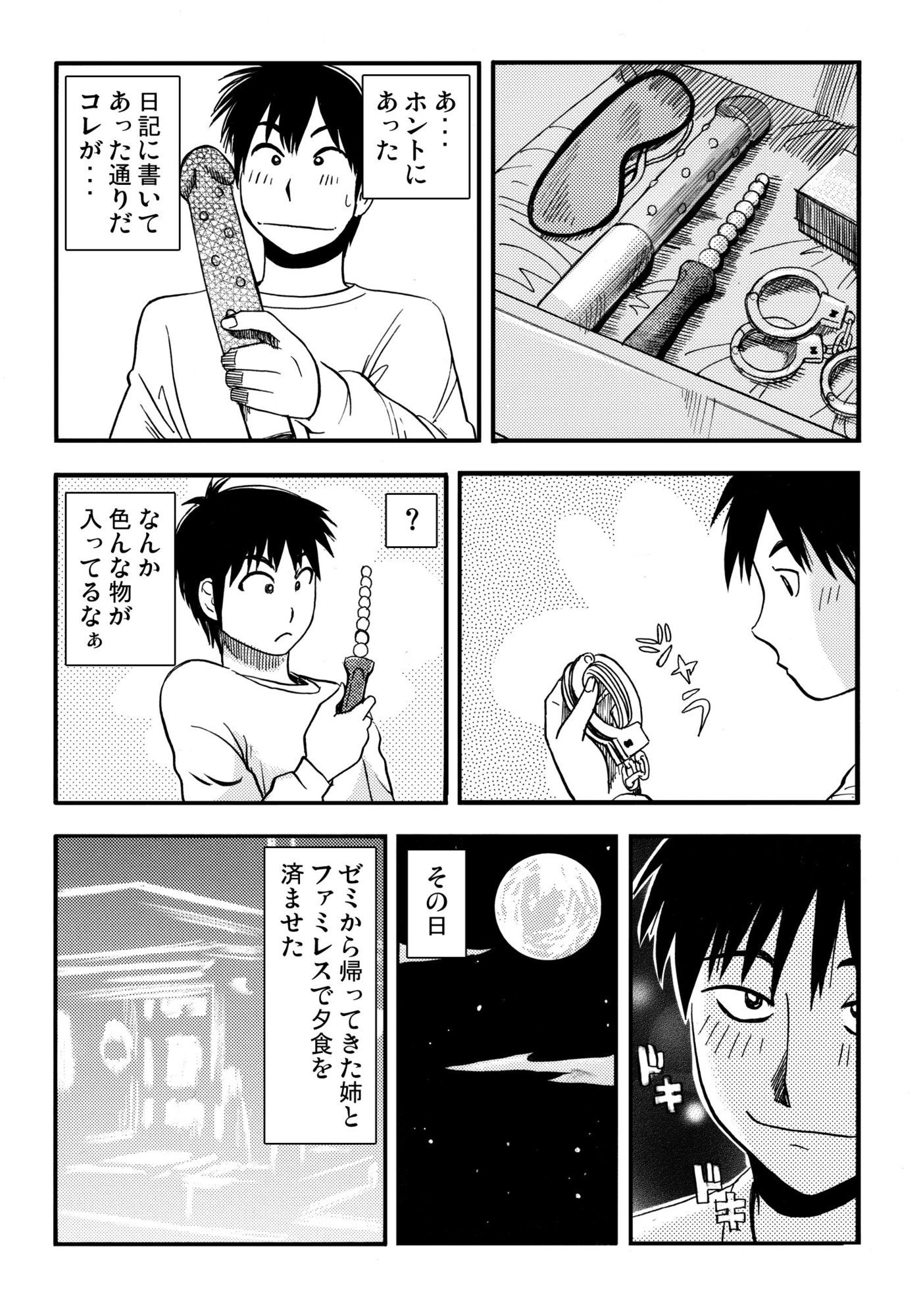 お姉ちゃんの日記帳（中編） サンプル1ページ目