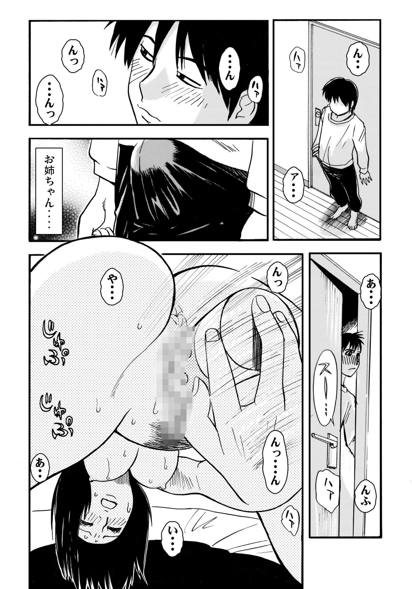 お姉ちゃんの日記帳（中編） サンプル3ページ目