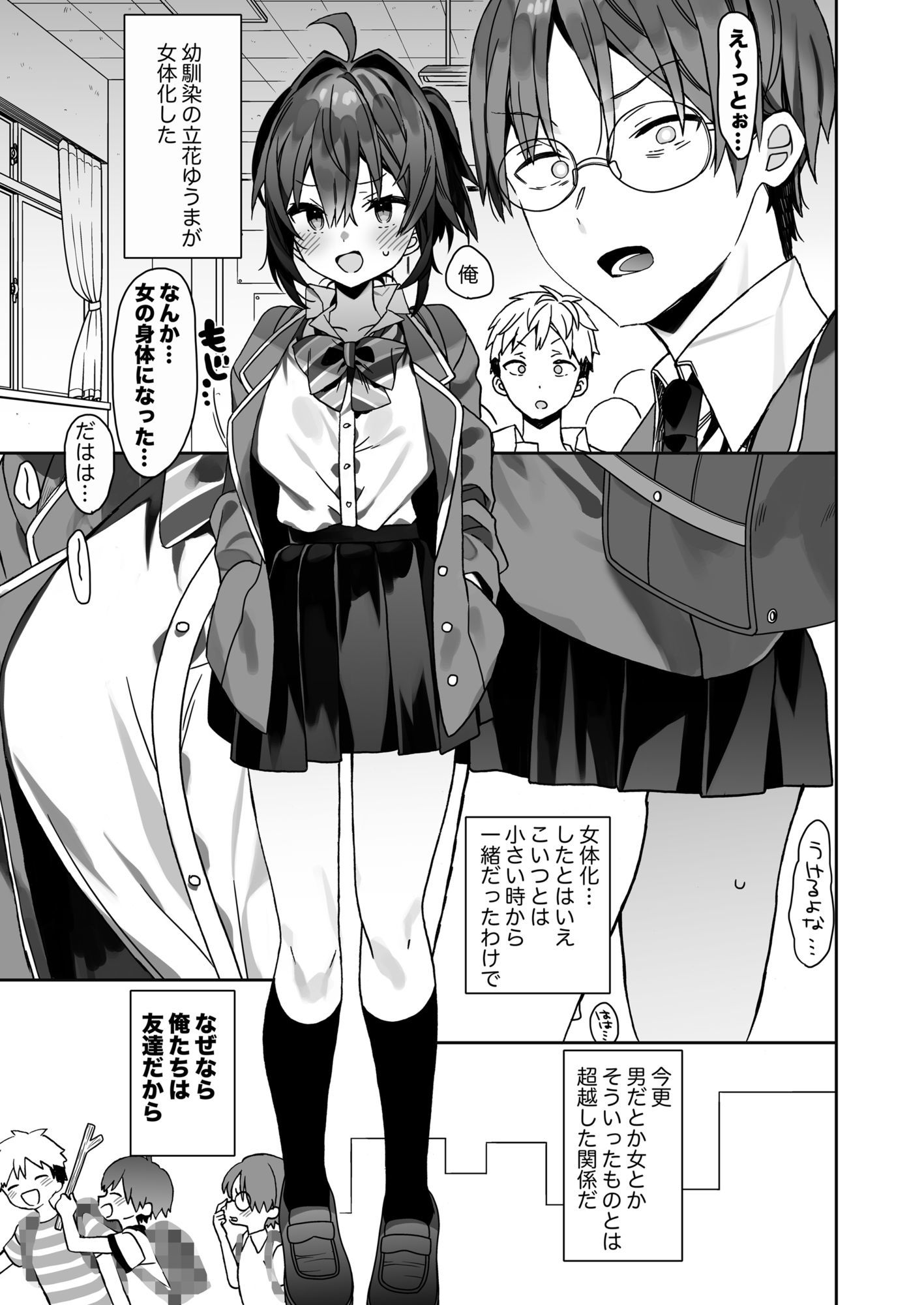 女体化した俺の爛れた学生生活IFIF サンプル1ページ目