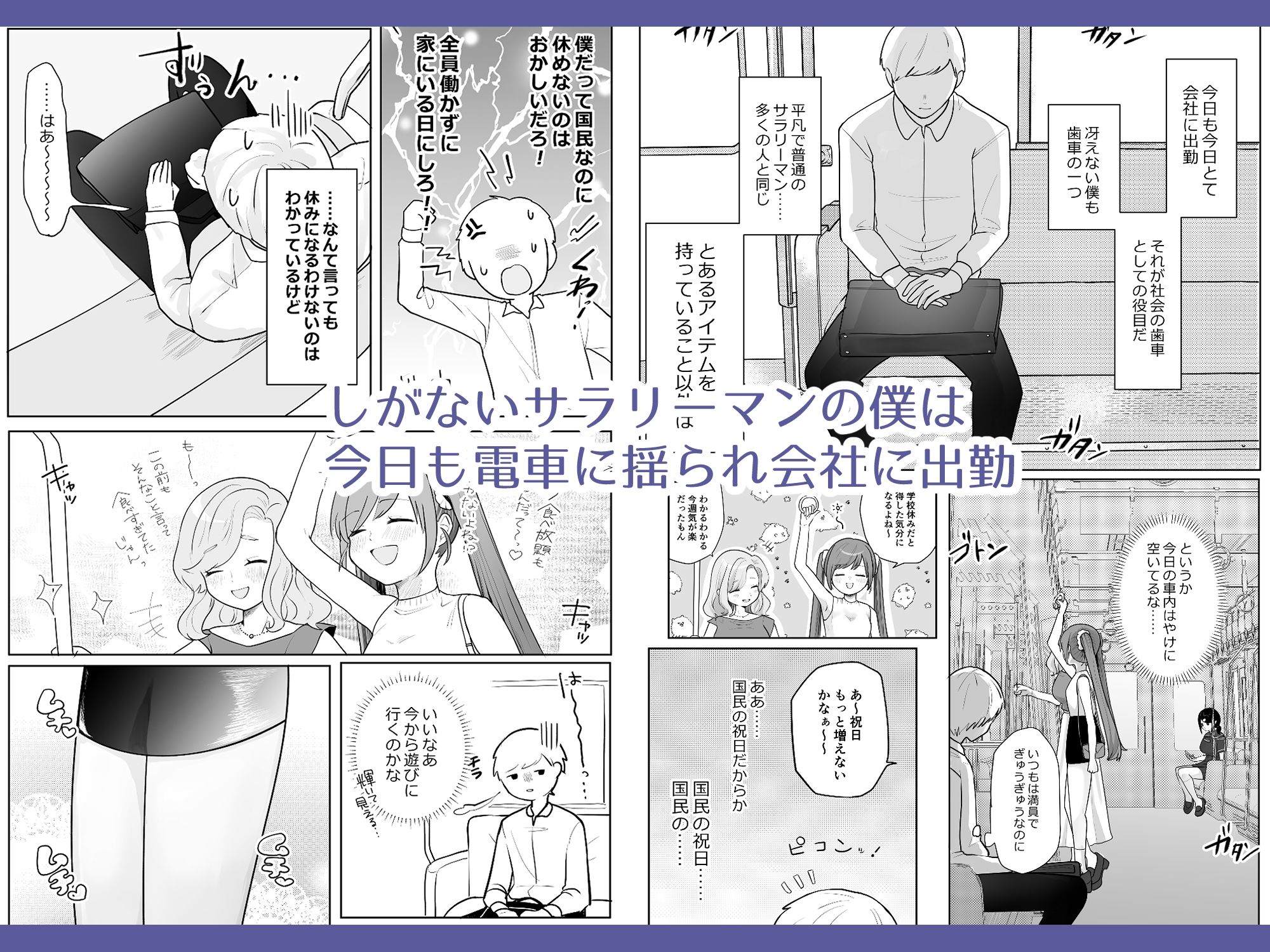 時間停止トレイン サンプル1ページ目