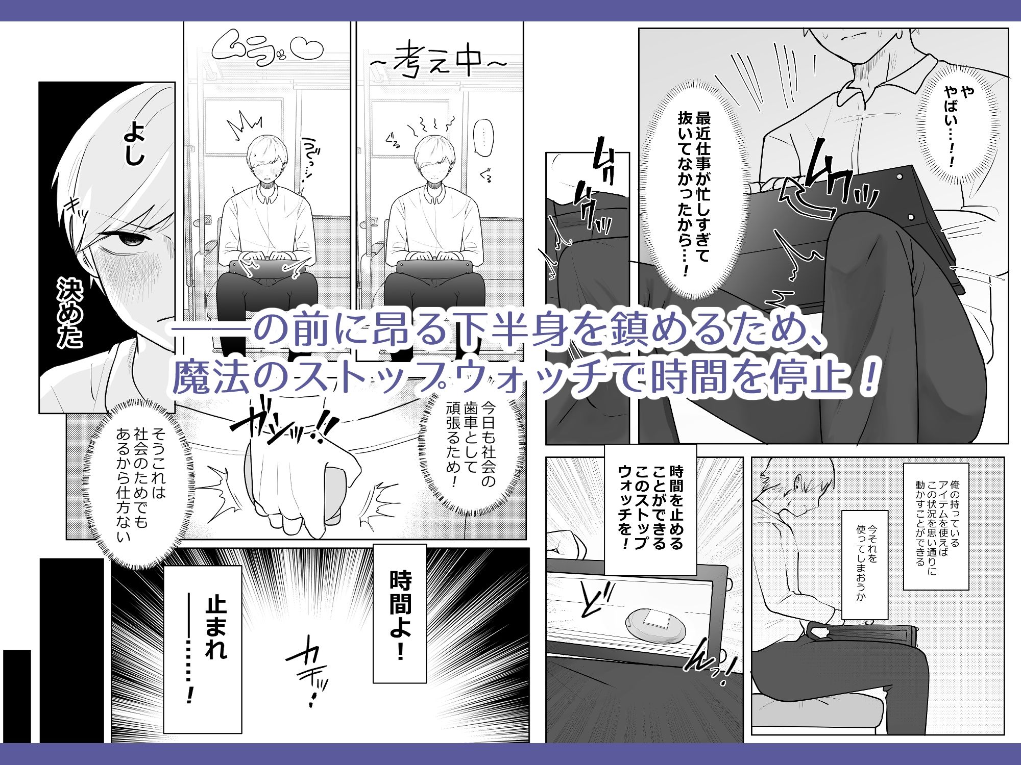 時間停止トレイン サンプル2ページ目