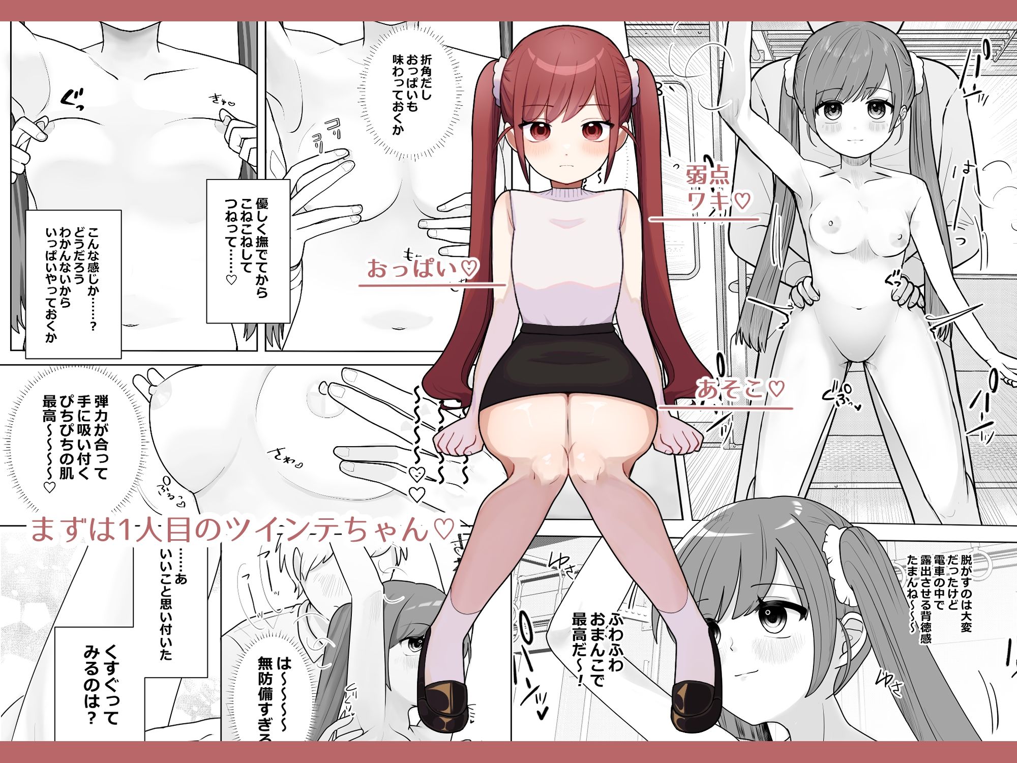 時間停止トレイン サンプル3ページ目