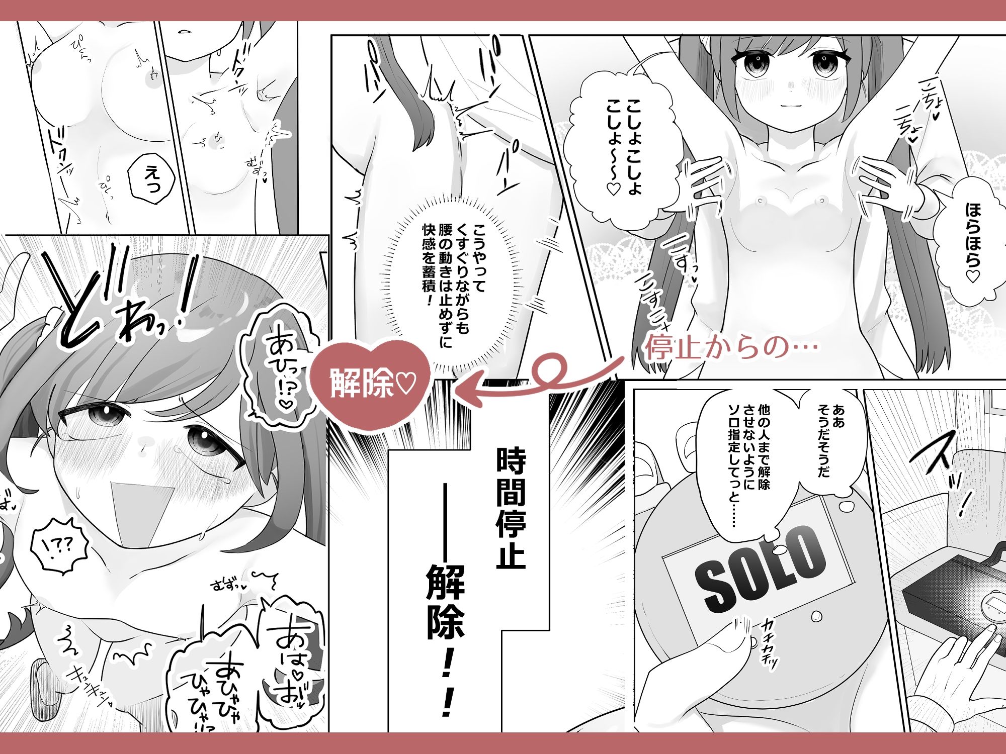 時間停止トレイン サンプル4ページ目