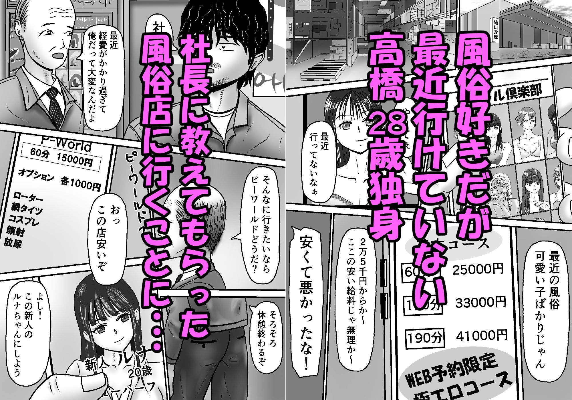 間違えてニューハーフを指名しちゃった話 サンプル1ページ目