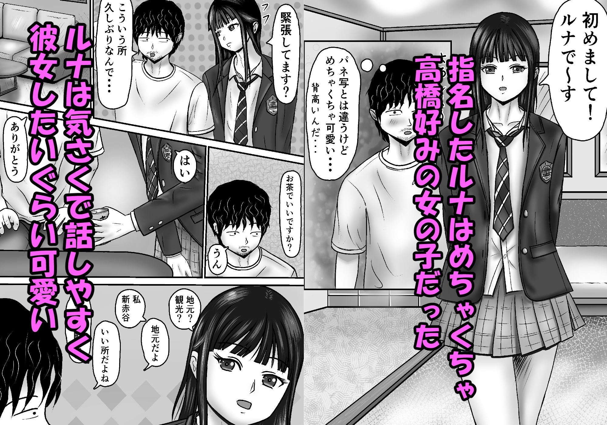 間違えてニューハーフを指名しちゃった話 サンプル2ページ目