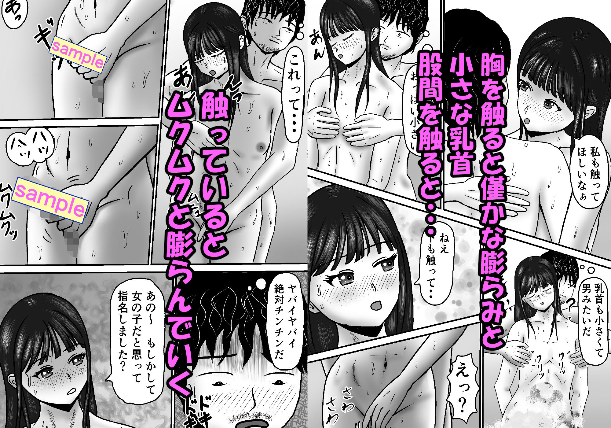 間違えてニューハーフを指名しちゃった話 サンプル4ページ目