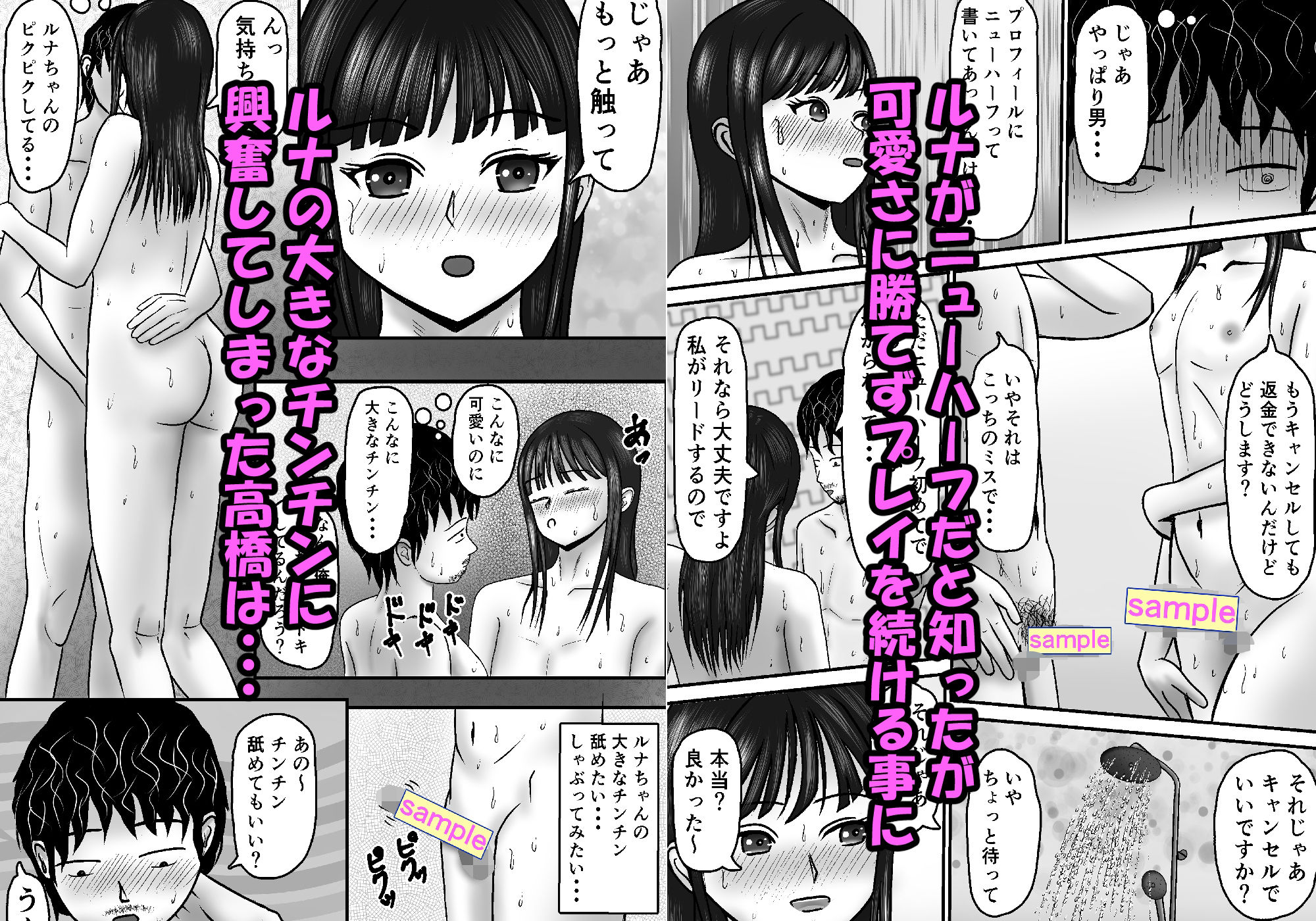 間違えてニューハーフを指名しちゃった話 サンプル5ページ目