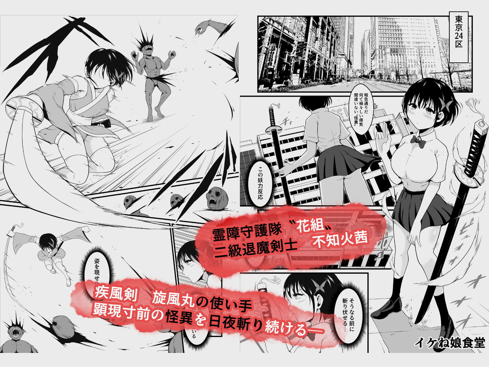 性蟲淫染〜不知火茜編〜 サンプル1ページ目