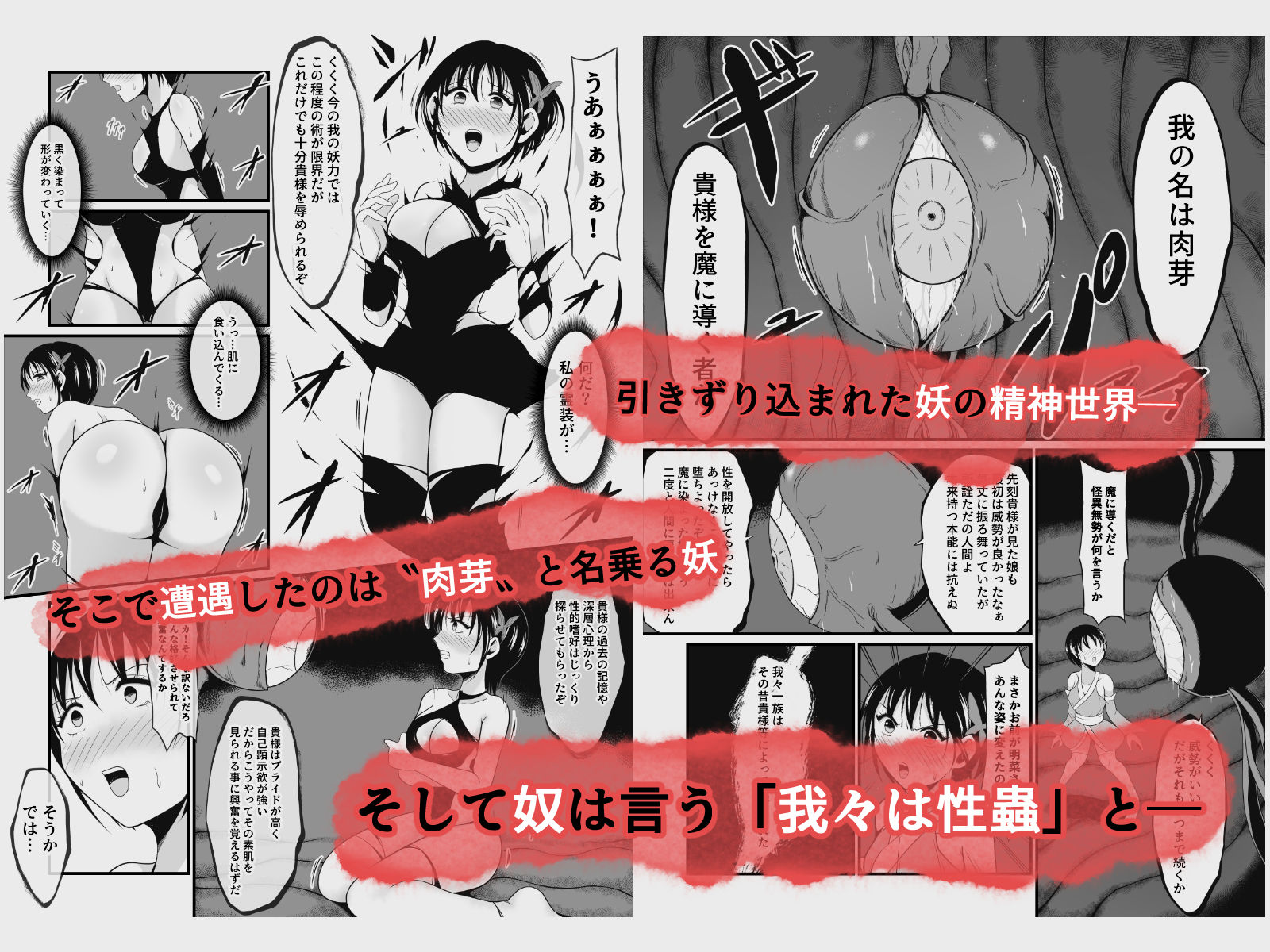 性蟲淫染〜不知火茜編〜 サンプル3ページ目