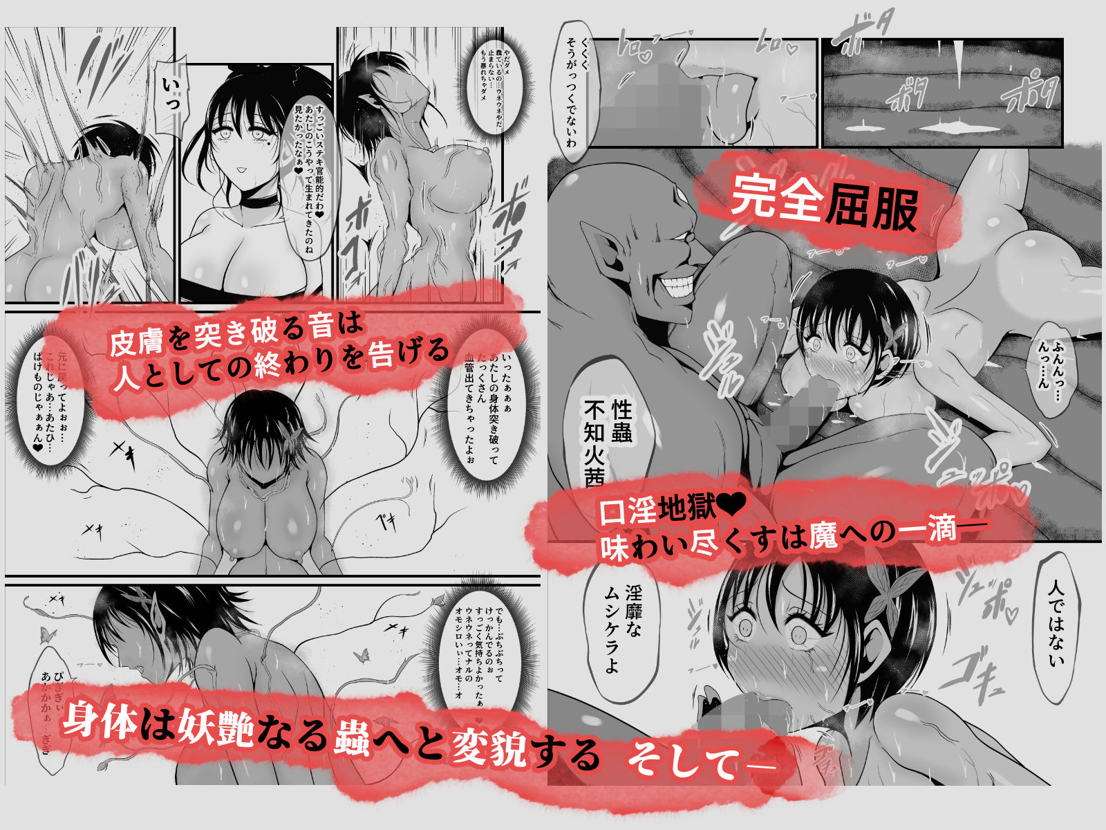 性蟲淫染〜不知火茜編〜 サンプル8ページ目