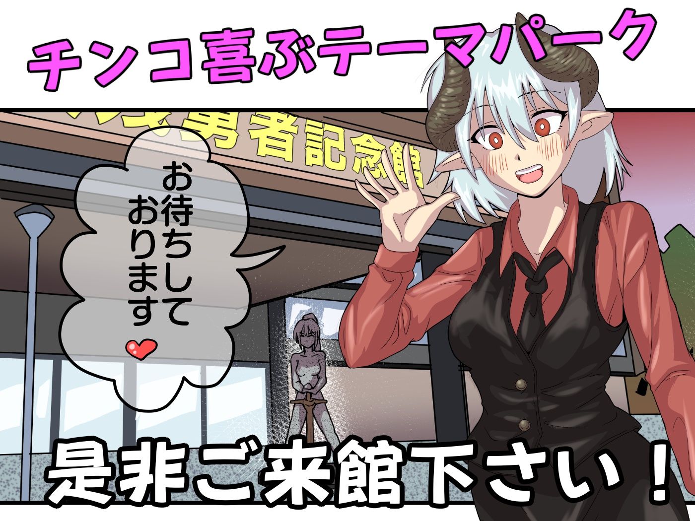 敗残勇者記念館へようこそ！ サンプル10ページ目