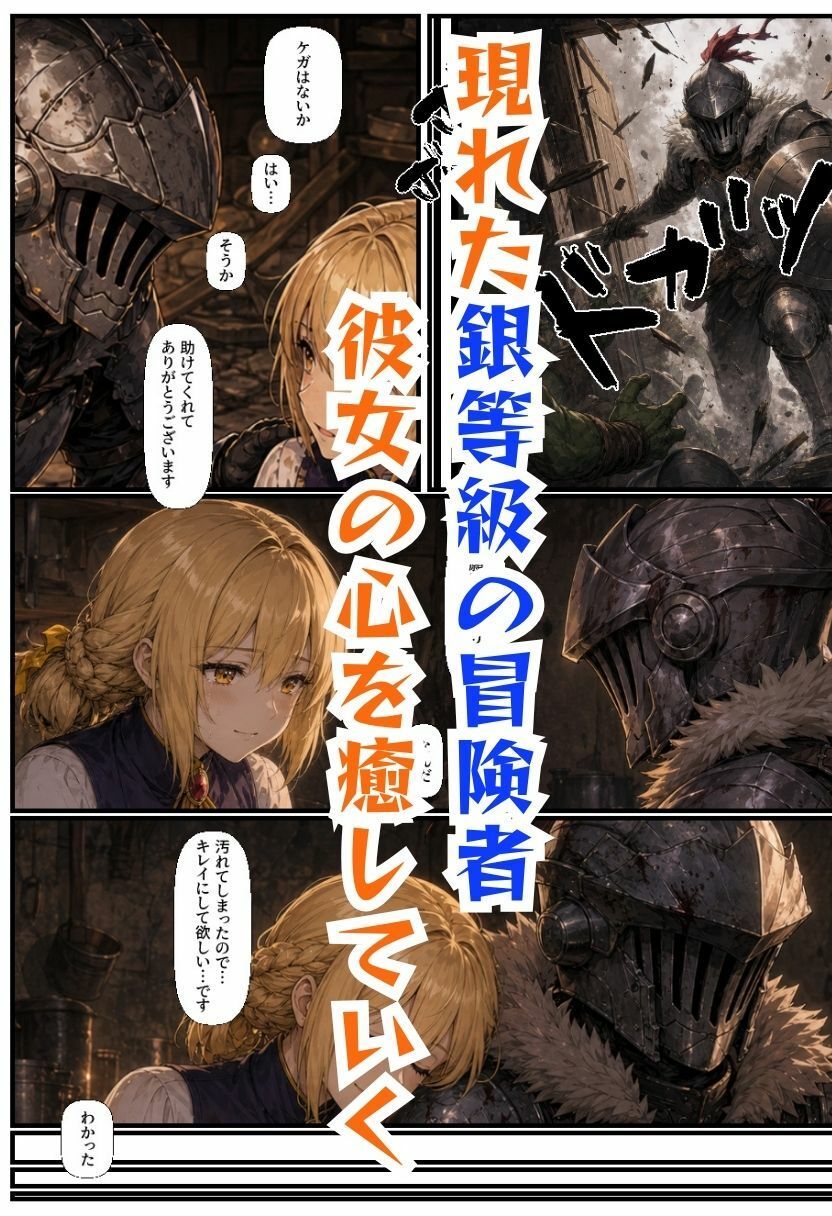 【ゴブリン姦】ゴブスレ異世界ヒロインが首絞め拘束調教されメス堕ち〜剣の乙女・受付嬢・エルフ妖精弓手・女神官・牛飼娘〜 サンプル5ページ目