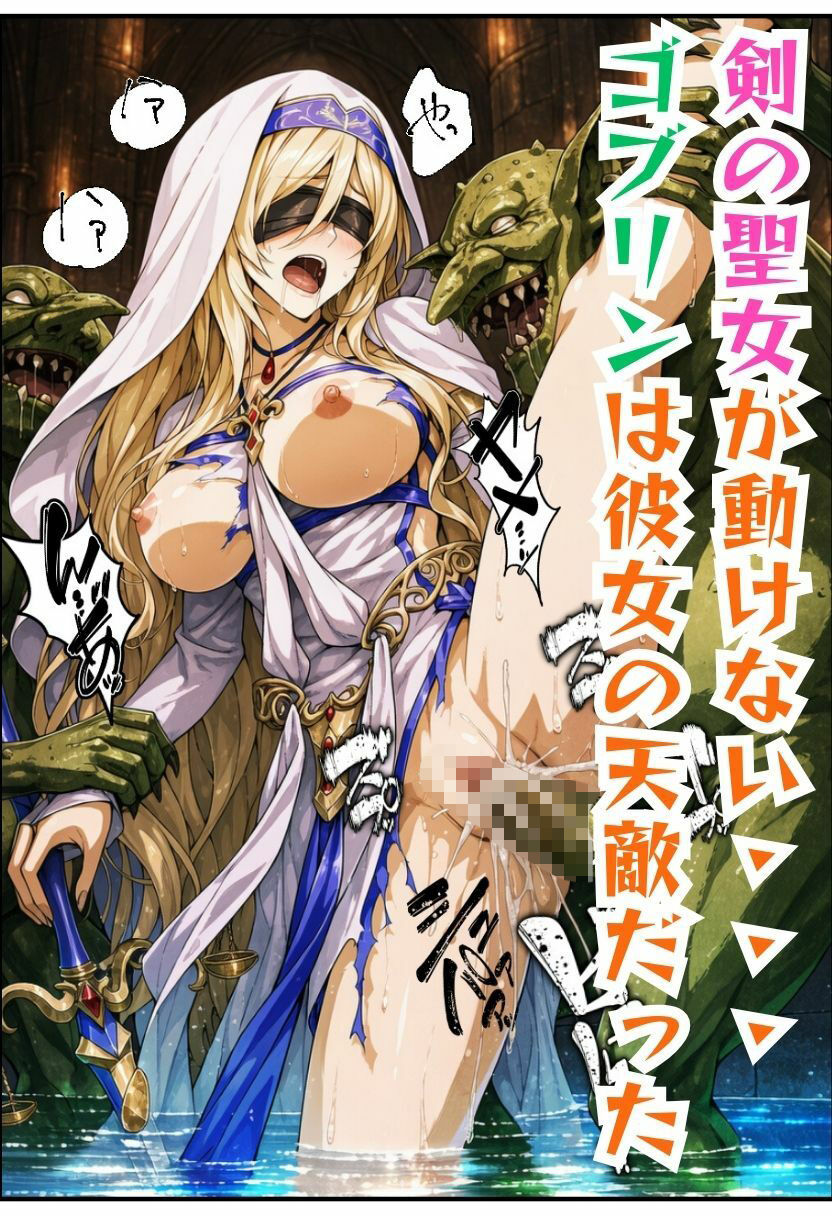 【ゴブリン姦】ゴブスレ異世界ヒロインが首絞め拘束調教されメス堕ち〜剣の乙女・受付嬢・エルフ妖精弓手・女神官・牛飼娘〜 サンプル9ページ目