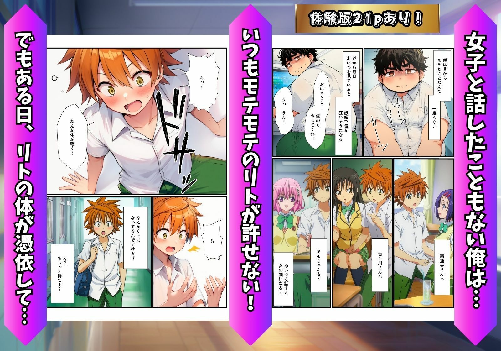 陰キャの俺がリトに憑依！トラブル娘とイチャラブ孕ませ放題！ サンプル1ページ目