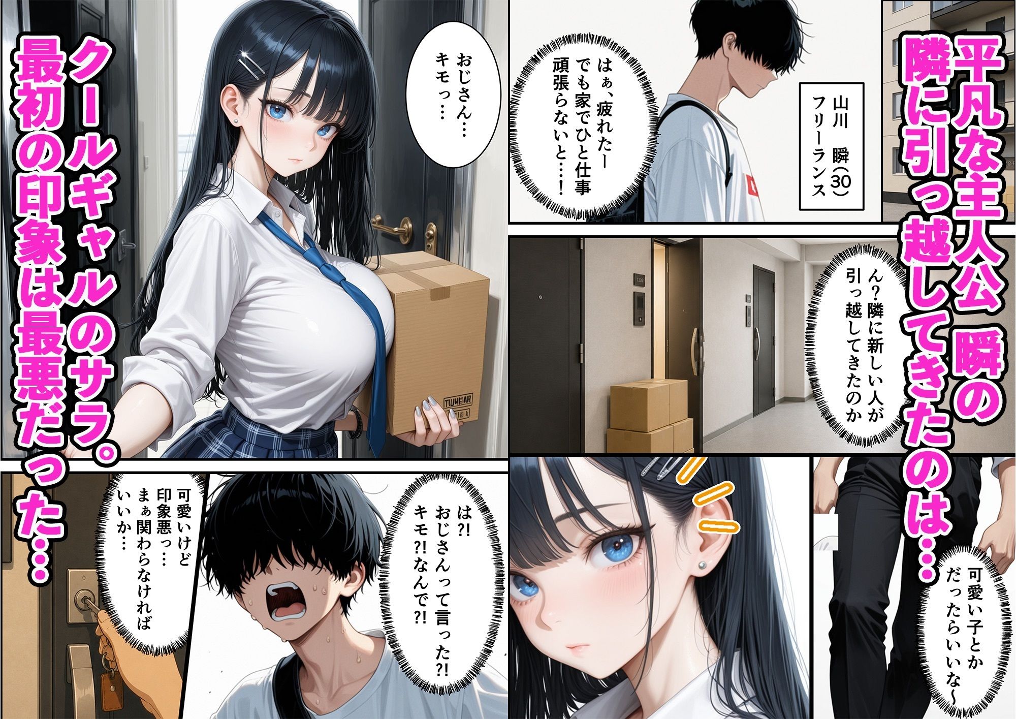 隣人のクールギャルを助けたら実はどスケベで搾取され続ける話 サンプル1ページ目