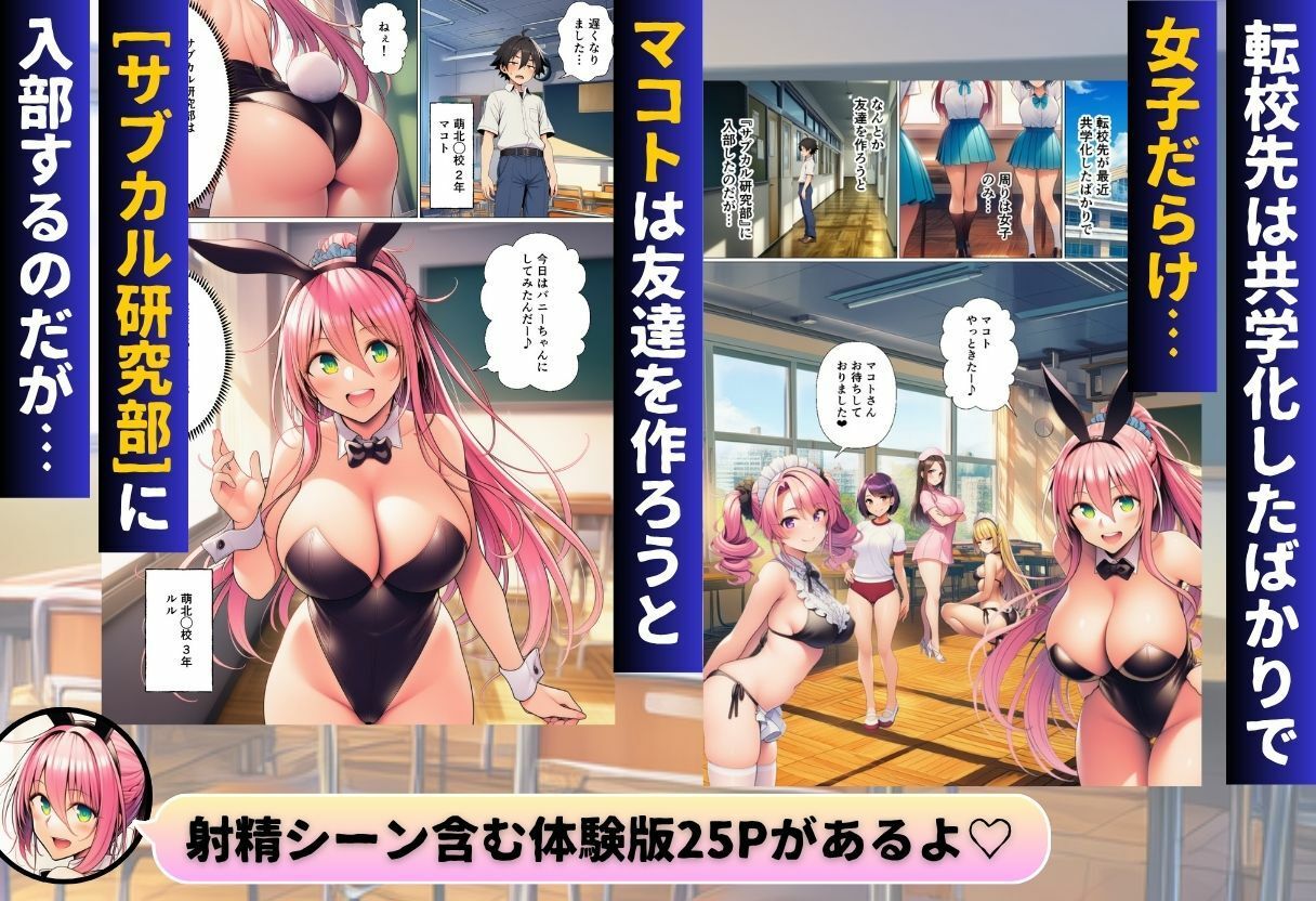 陰キャのオレが転校先で入部したのはコスプレ研究部！？ サンプル1ページ目