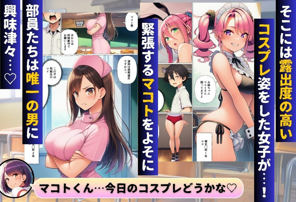 陰キャのオレが転校先で入部したのはコスプレ研究部！？ サンプル2ページ目