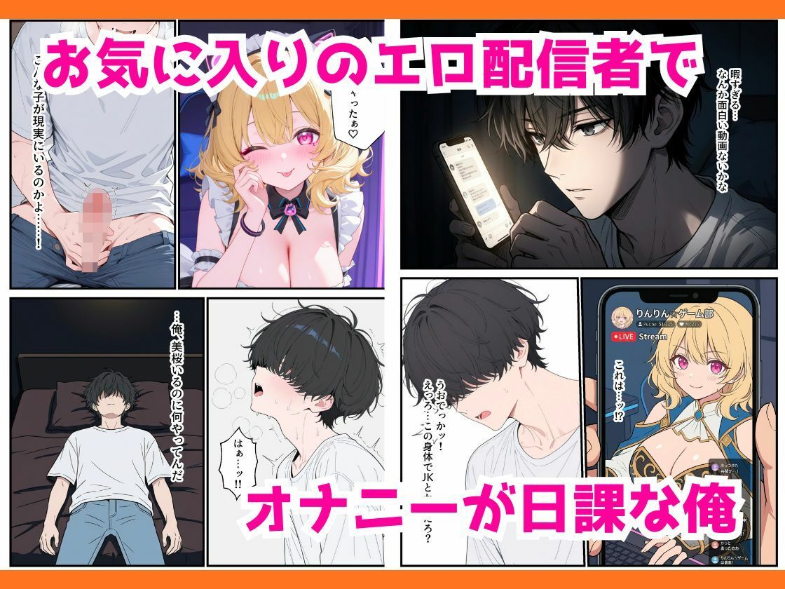 人気ゲーム配信者のエロギャルは俺の幼馴染だった！？〜強がり幼馴染わからせ背徳セックス サンプル2ページ目