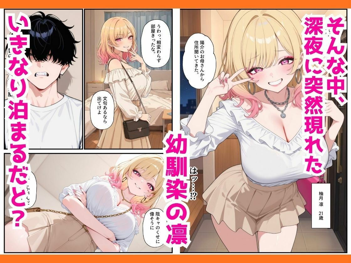 人気ゲーム配信者のエロギャルは俺の幼馴染だった！？〜強がり幼馴染わからせ背徳セックス サンプル3ページ目