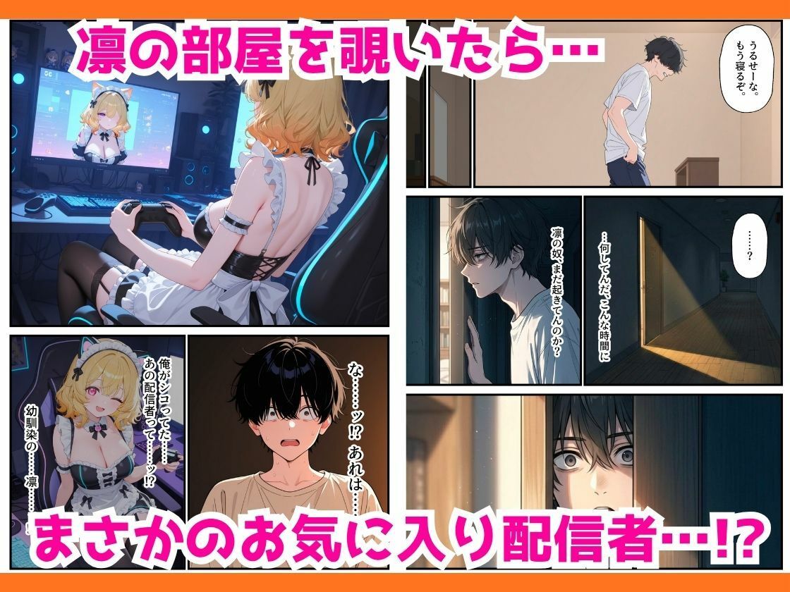 人気ゲーム配信者のエロギャルは俺の幼馴染だった！？〜強がり幼馴染わからせ背徳セックス サンプル4ページ目