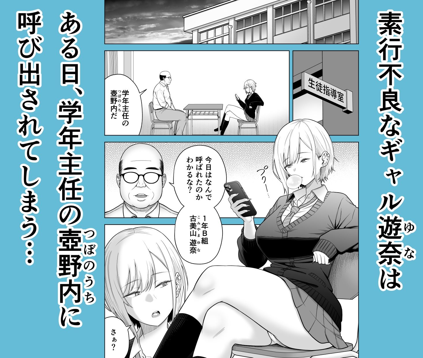 生意気ギャル堕とし サンプル1ページ目