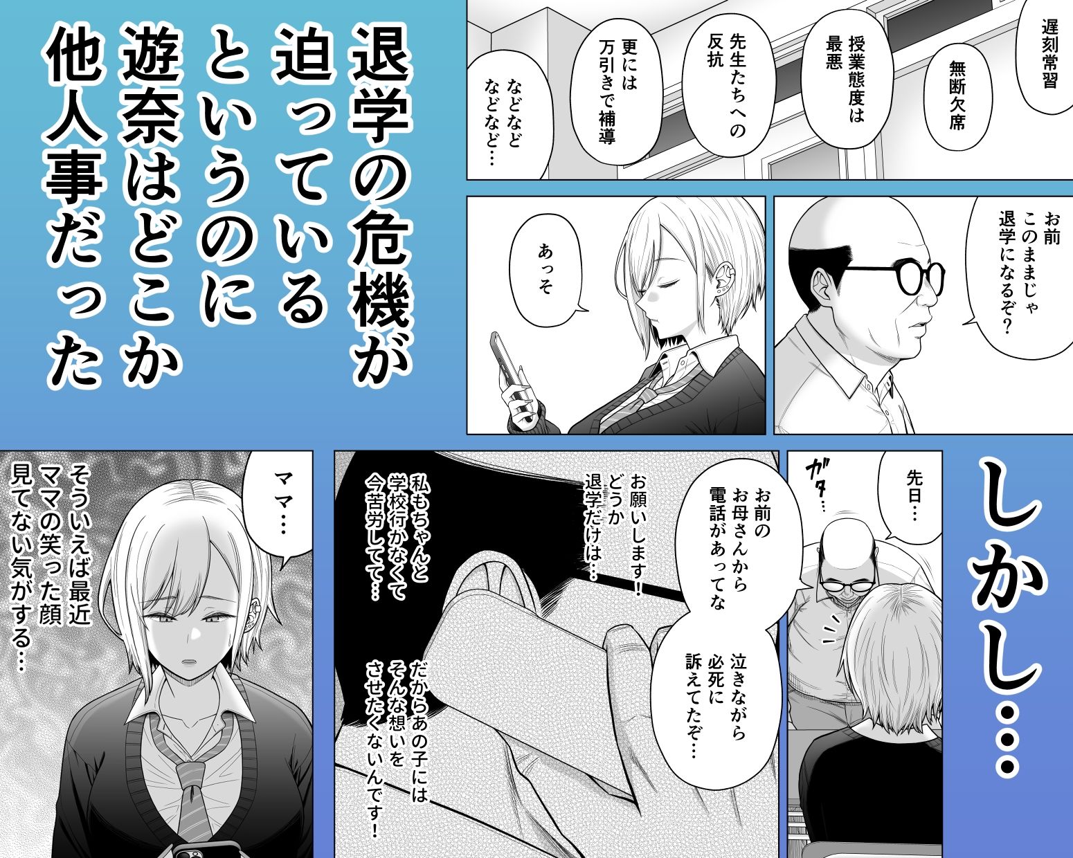 生意気ギャル堕とし サンプル2ページ目