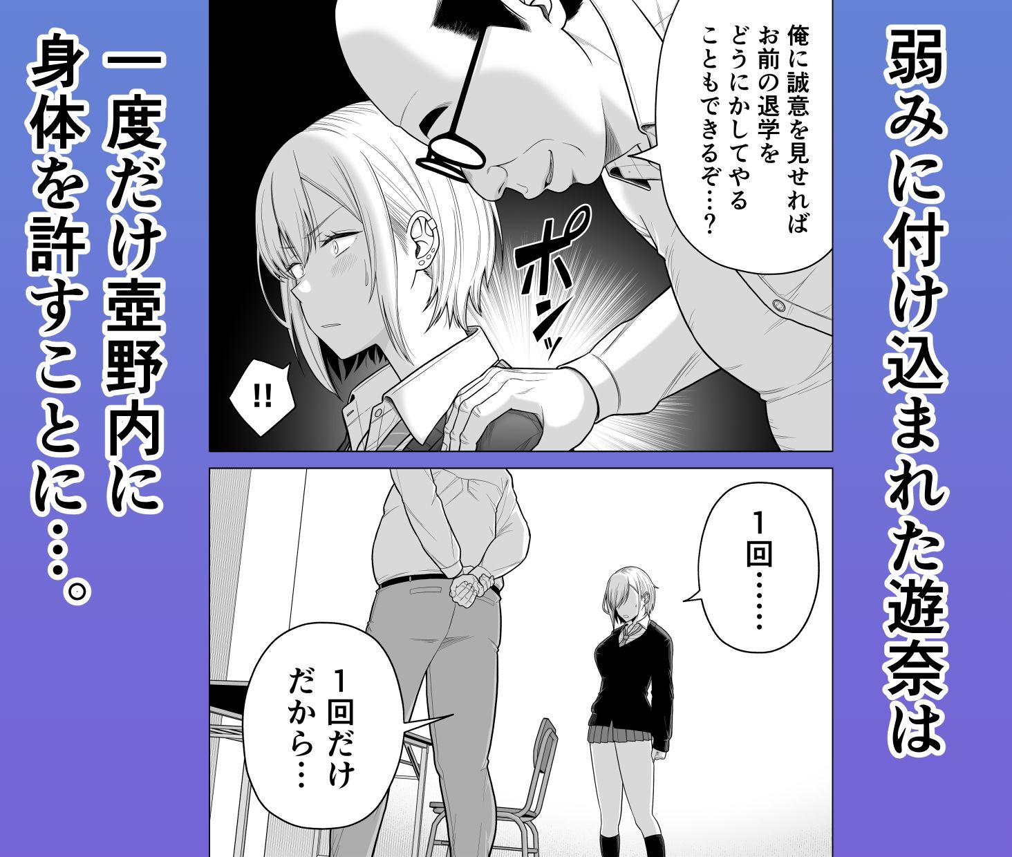生意気ギャル堕とし サンプル3ページ目