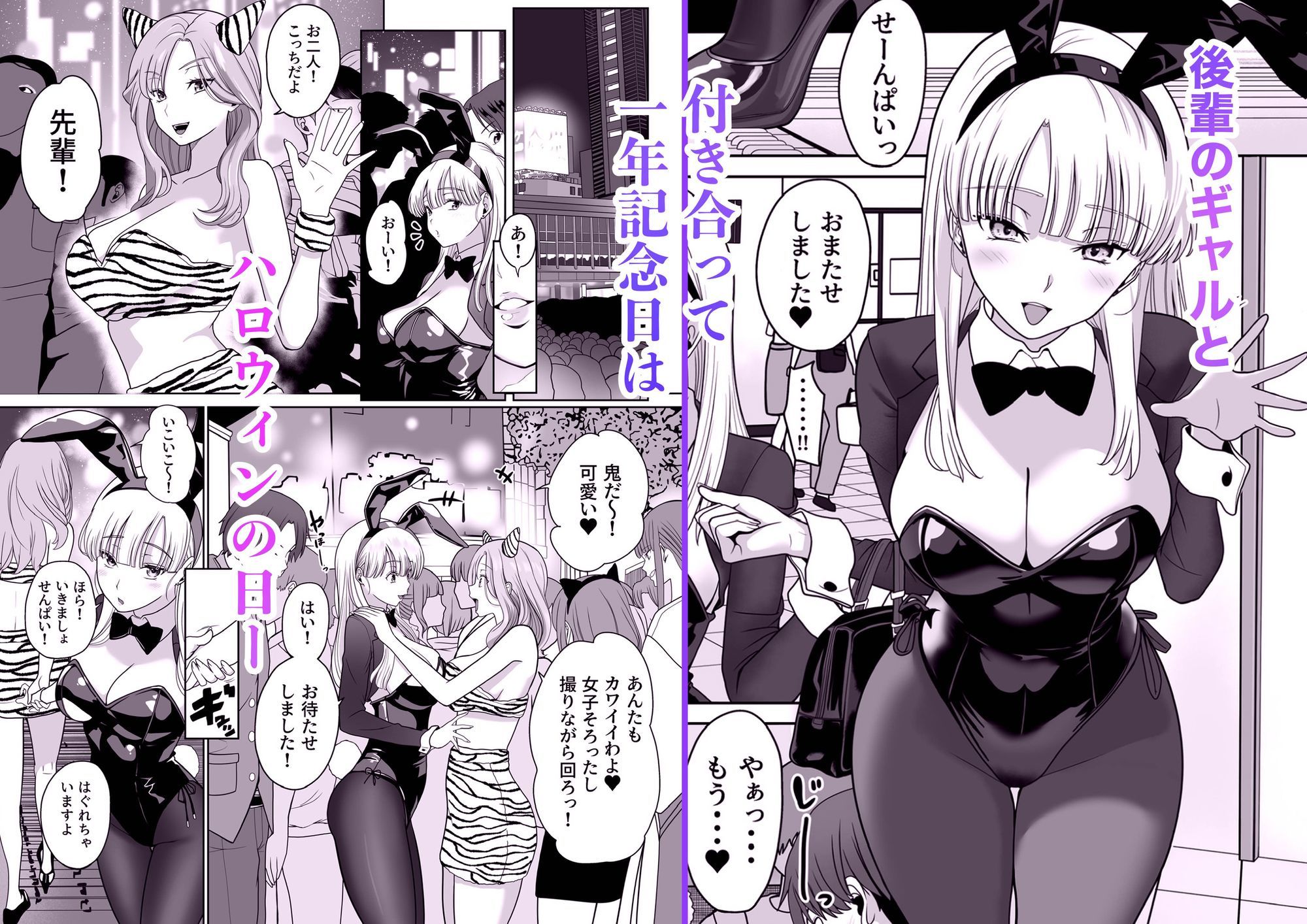 発情バニー後輩から甘〜い誘いinハロウィン2 サンプル1ページ目