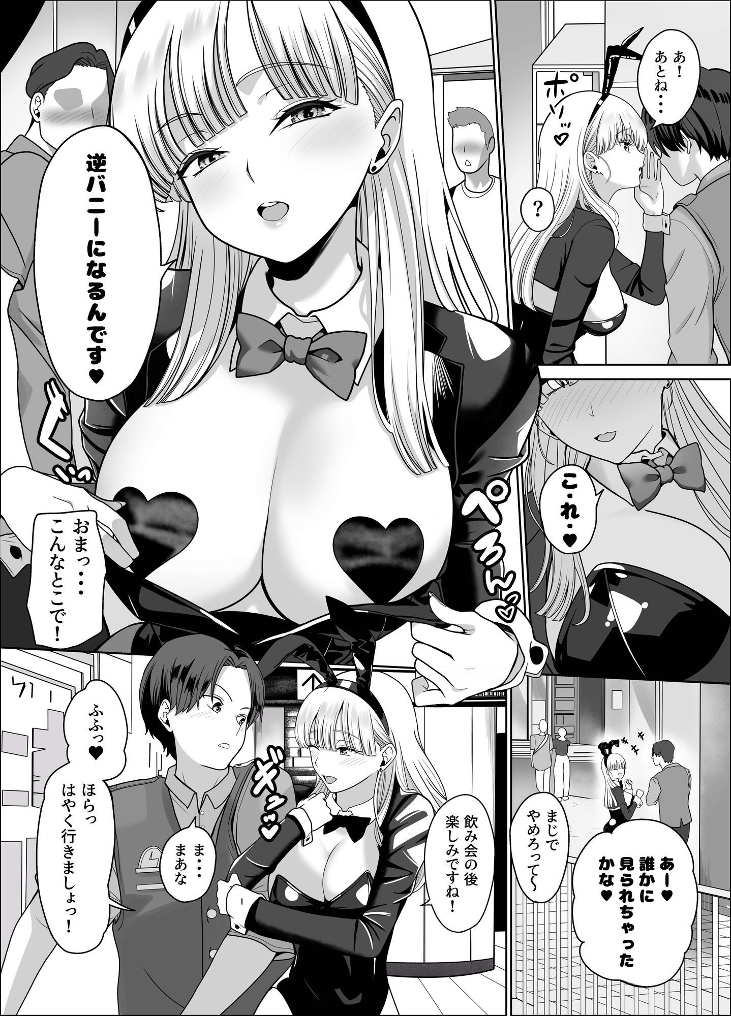 発情バニー後輩から甘〜い誘いinハロウィン2 サンプル8ページ目