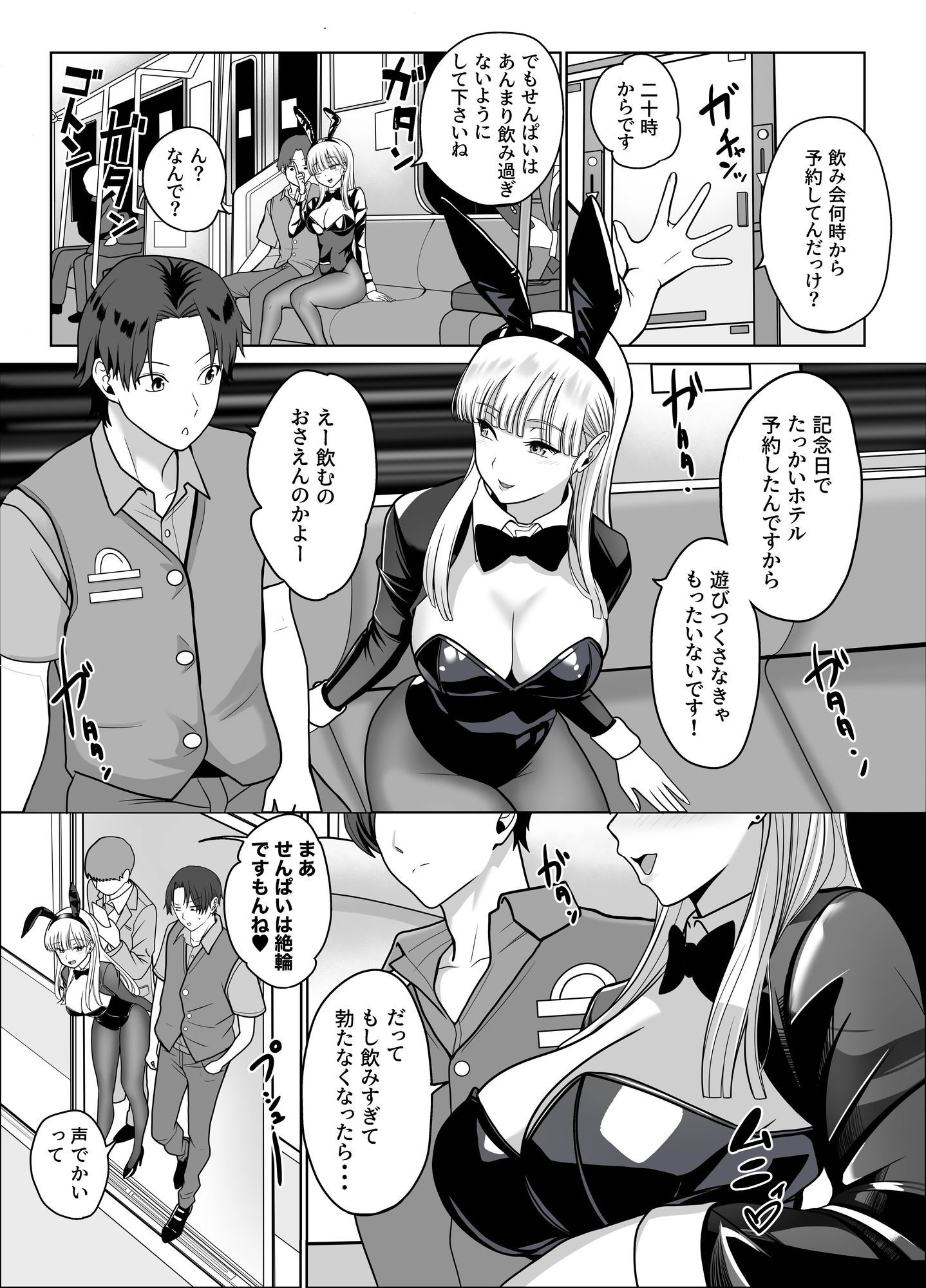発情バニー後輩から甘〜い誘いinハロウィン2 サンプル9ページ目