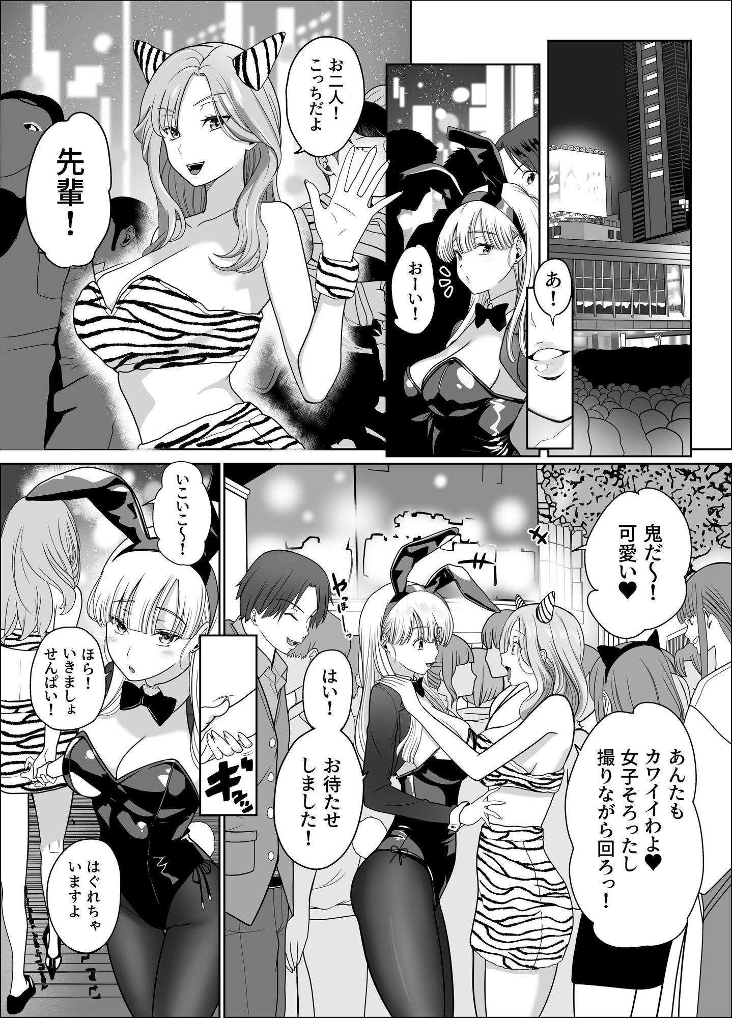 発情バニー後輩から甘〜い誘いinハロウィン2 サンプル10ページ目