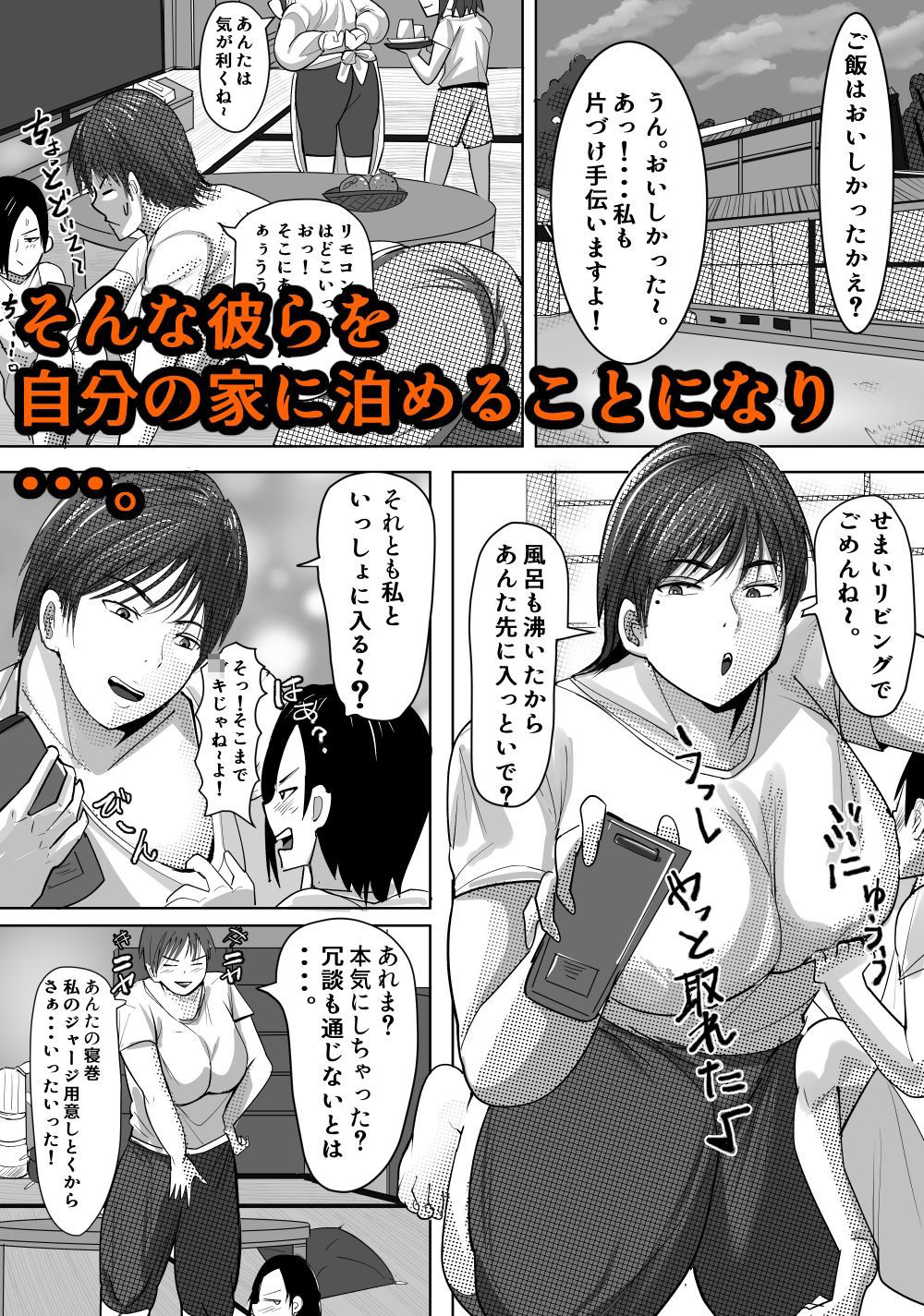 欲求不満の和美は少年を貪りつくす サンプル6ページ目