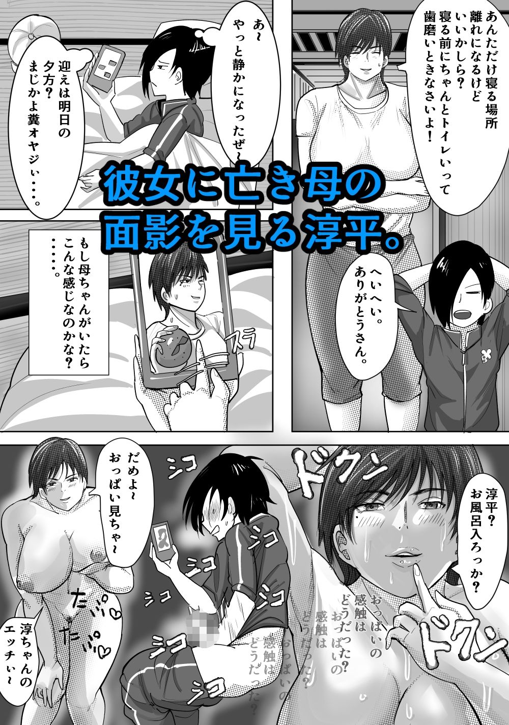 欲求不満の和美は少年を貪りつくす サンプル7ページ目
