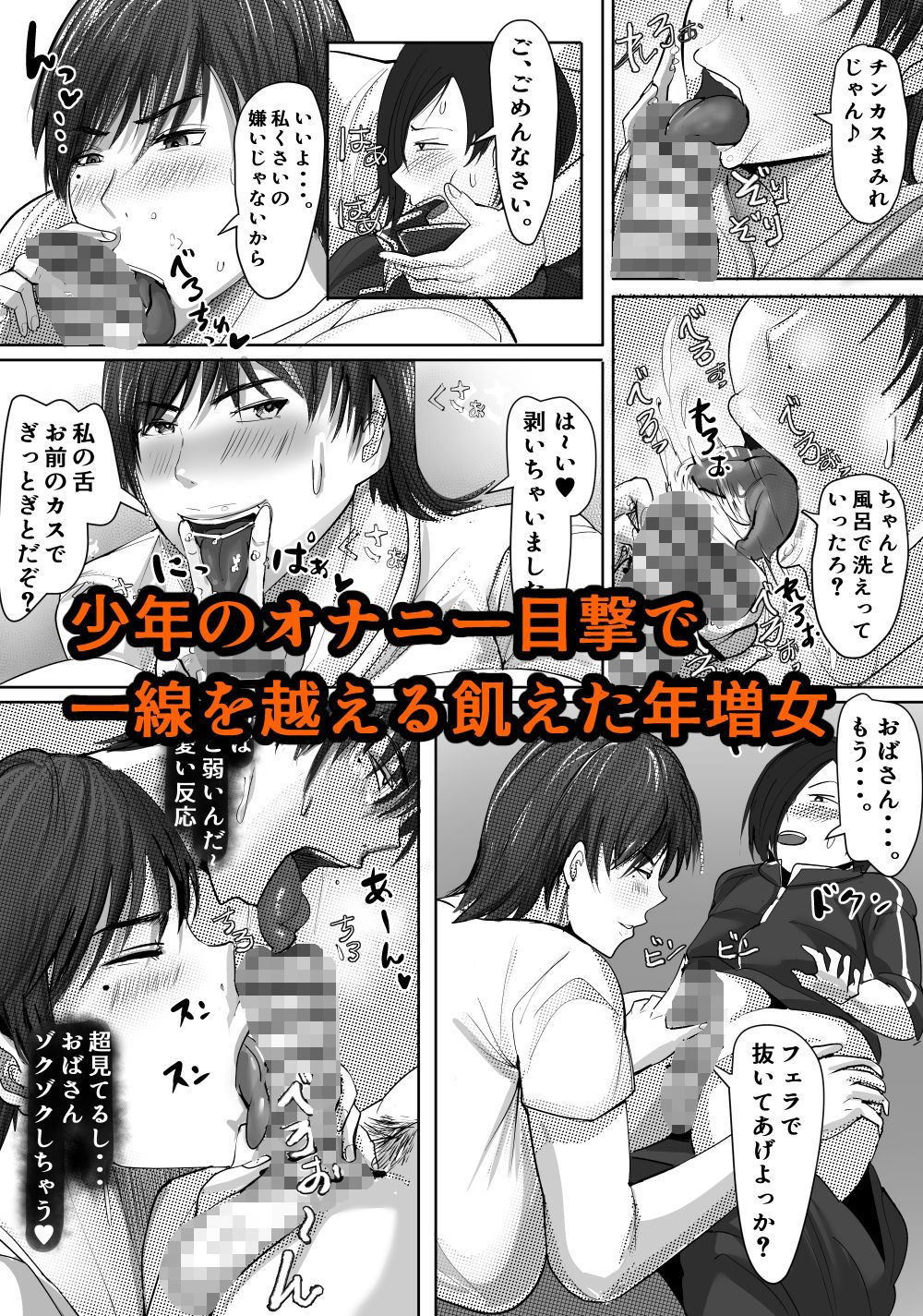 欲求不満の和美は少年を貪りつくす サンプル8ページ目