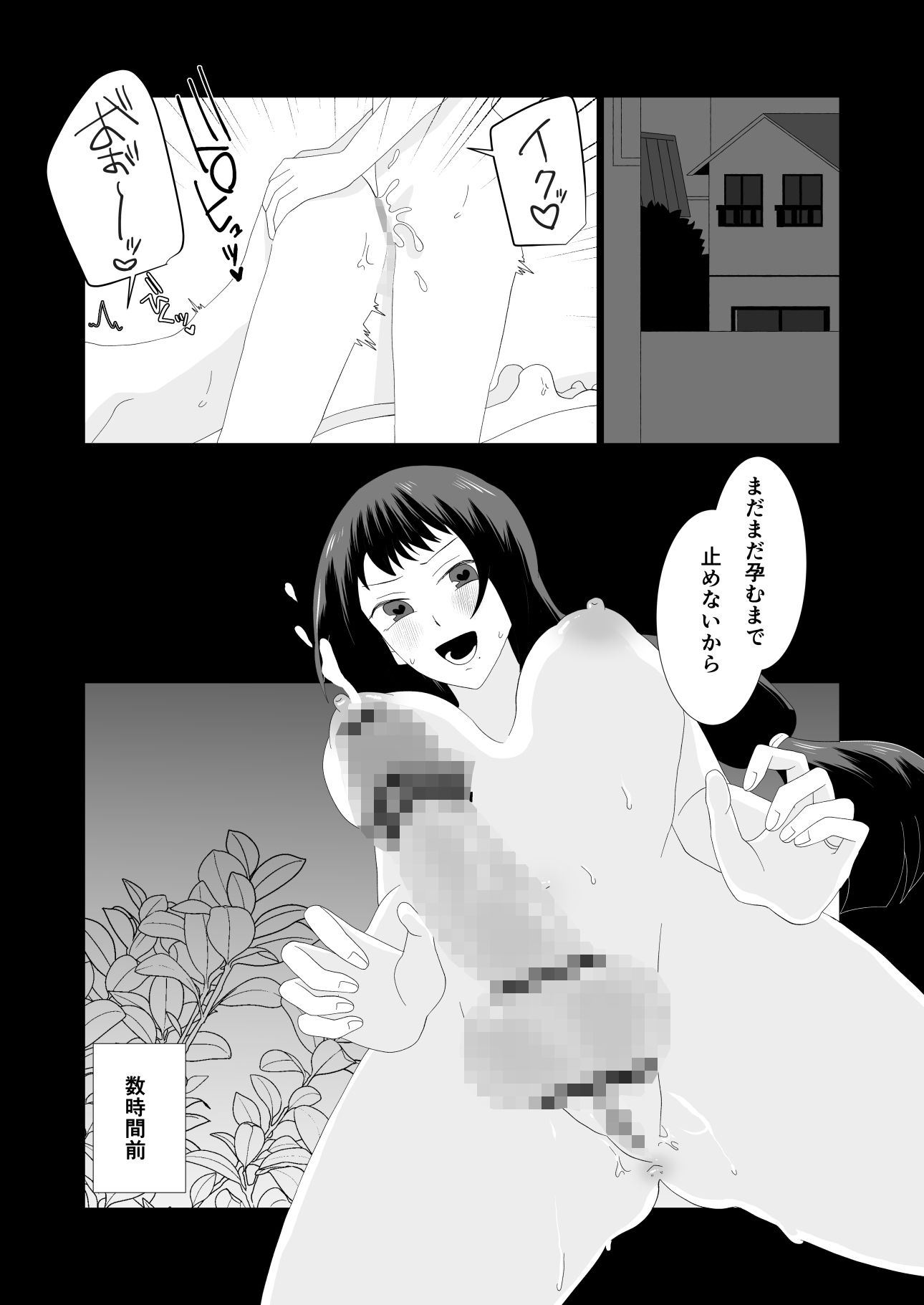 催淫アプリで大人しい妻から本気種付けされる夫 サンプル2ページ目