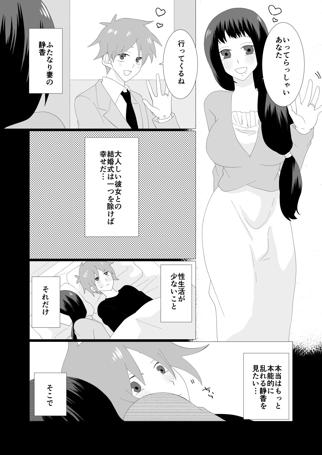 催淫アプリで大人しい妻から本気種付けされる夫 サンプル3ページ目