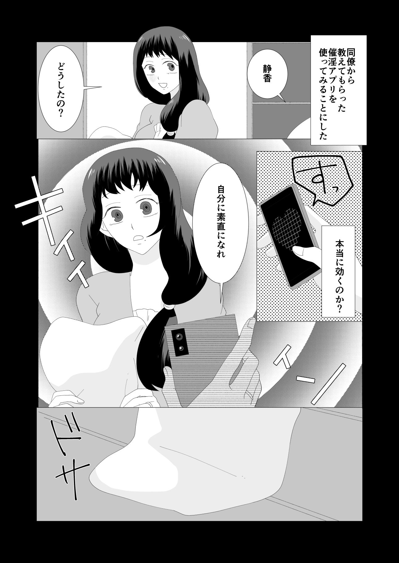 催淫アプリで大人しい妻から本気種付けされる夫 サンプル4ページ目