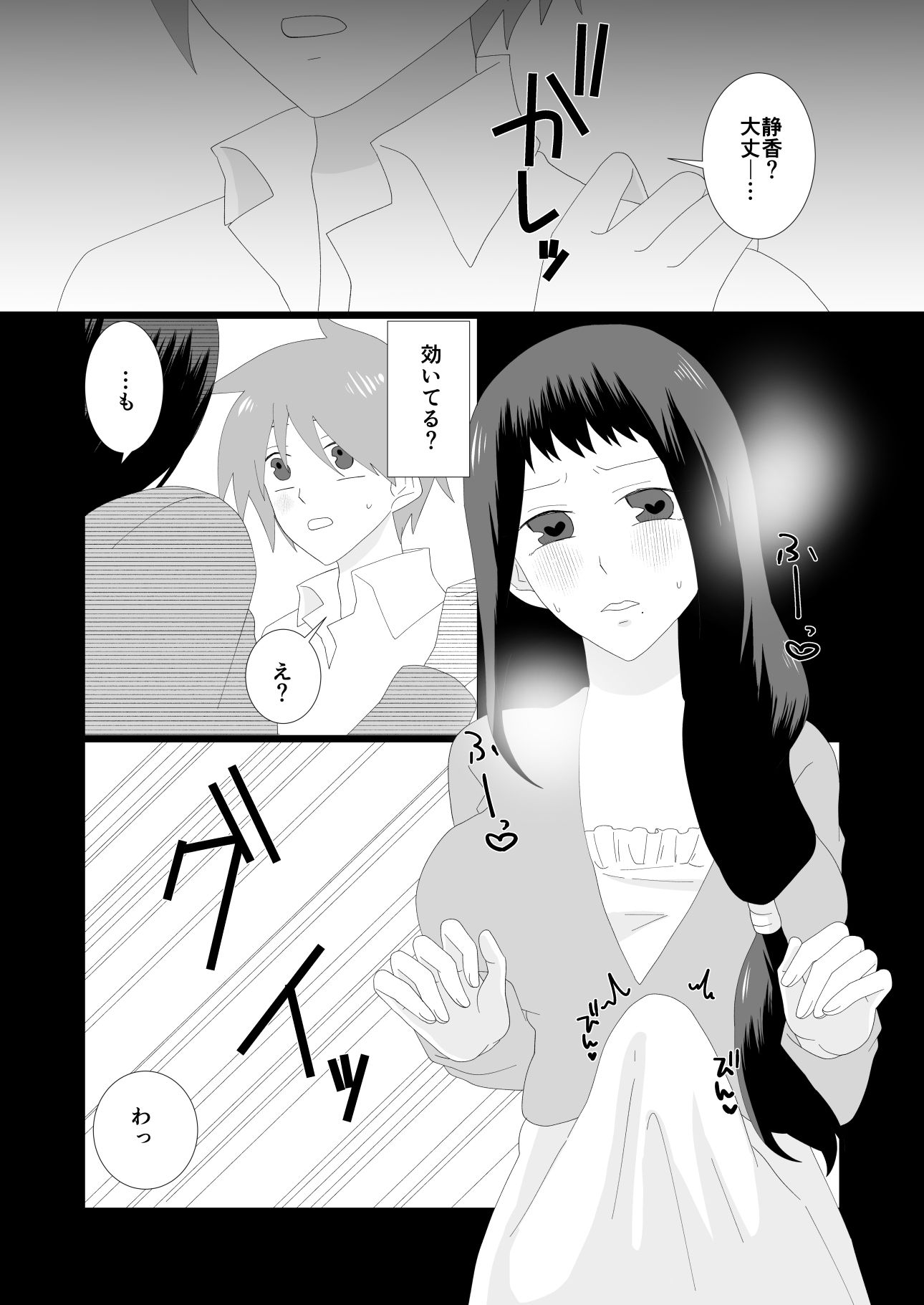 催淫アプリで大人しい妻から本気種付けされる夫 サンプル5ページ目