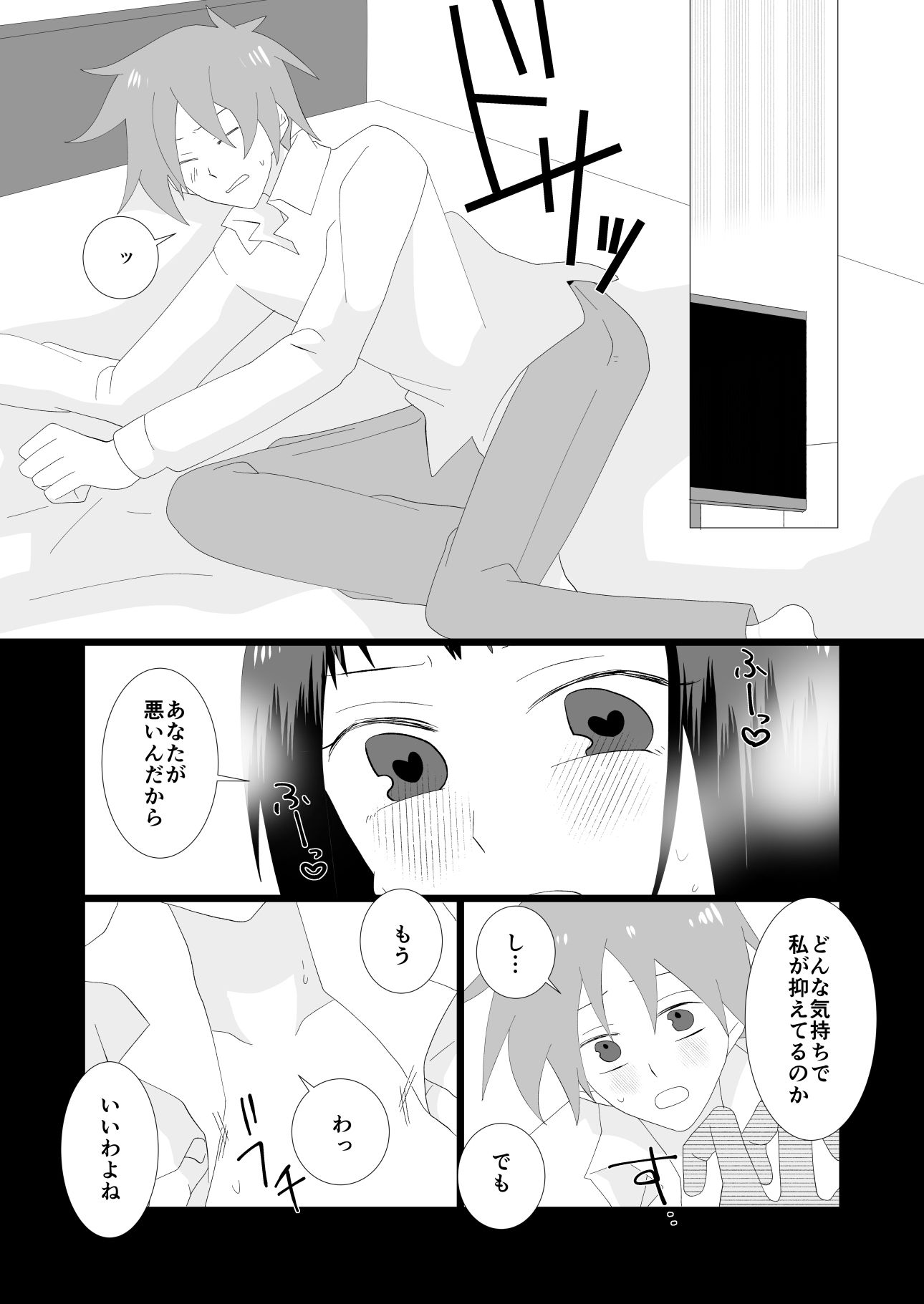 催淫アプリで大人しい妻から本気種付けされる夫 サンプル6ページ目