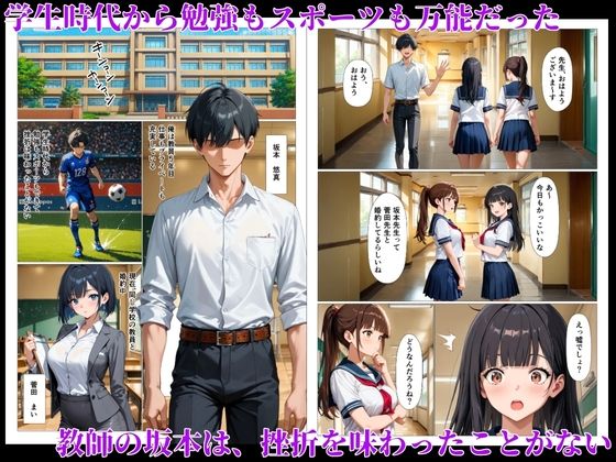 清楚な教え子の処女まんこに精液ドロドロ中出しセックスする話 サンプル1ページ目